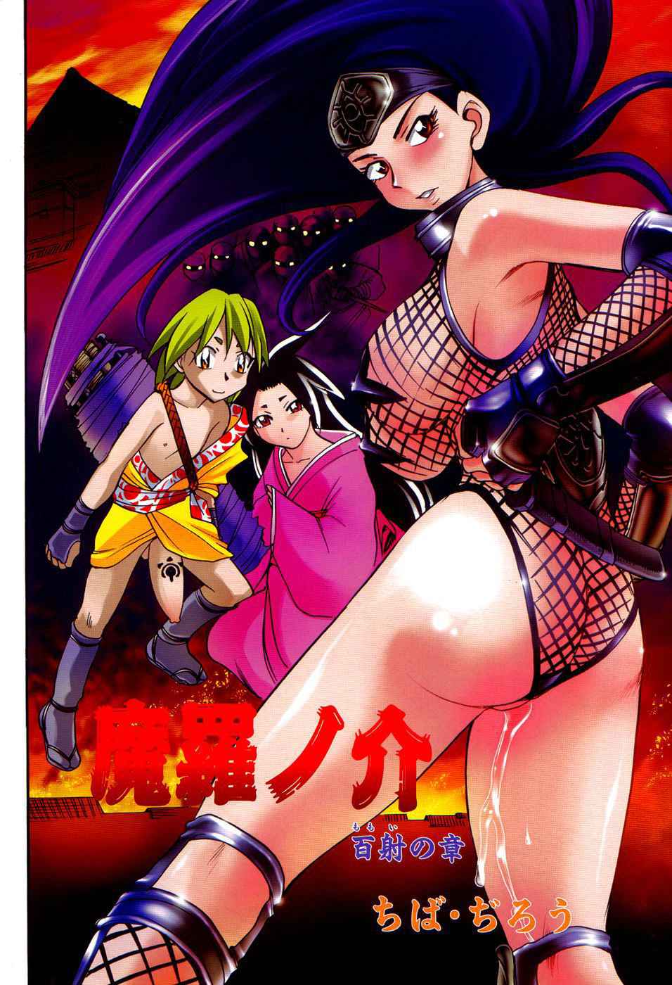 [Chiba Dirou] Maranosuke Maki no Ichi 1 [Spanish] {Okeo} [Digital] image number 3