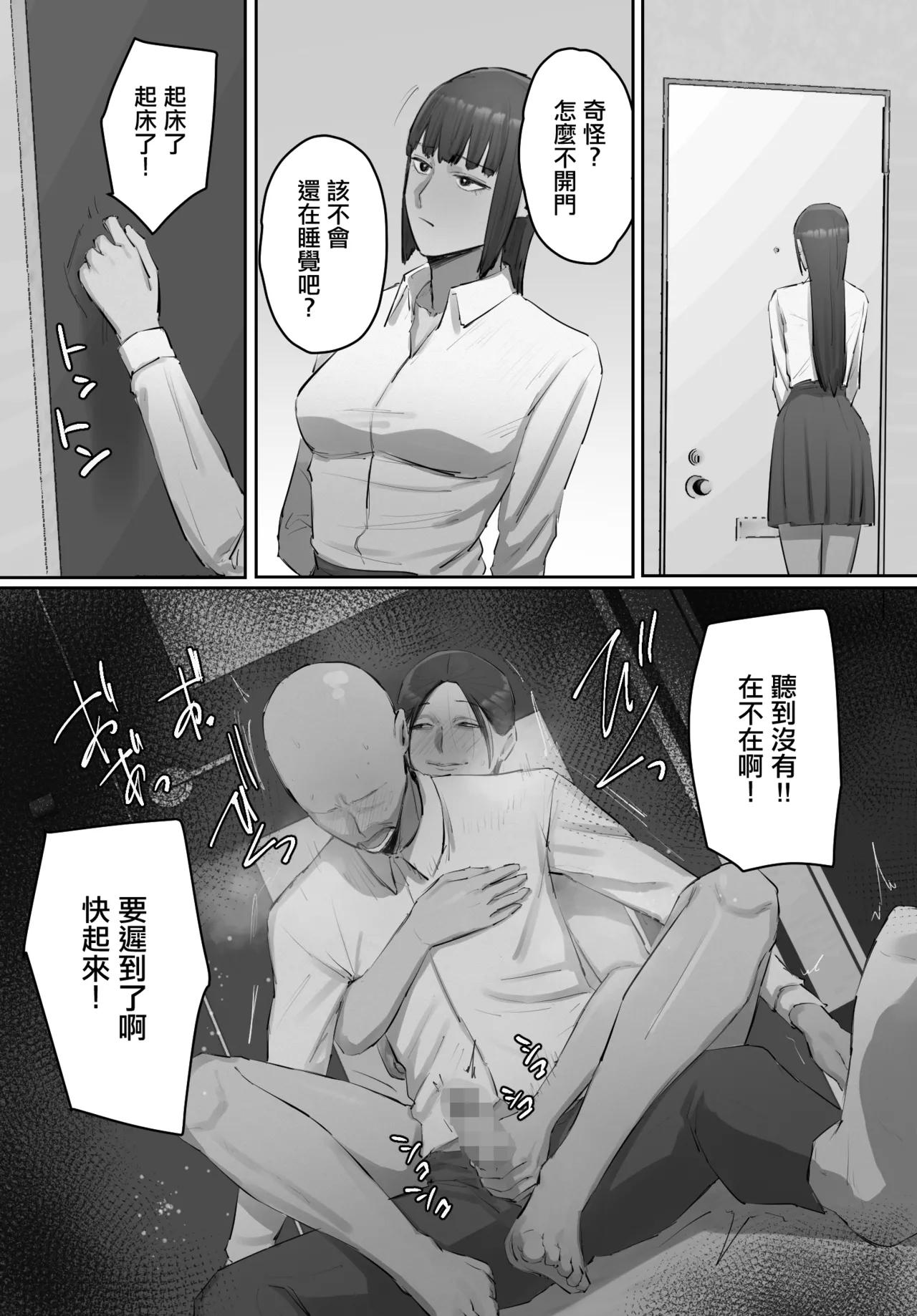 [ちょっとB専]セフレの行き遅れ先生、僕の青春を邪魔しないでください。 numero di immagine  22