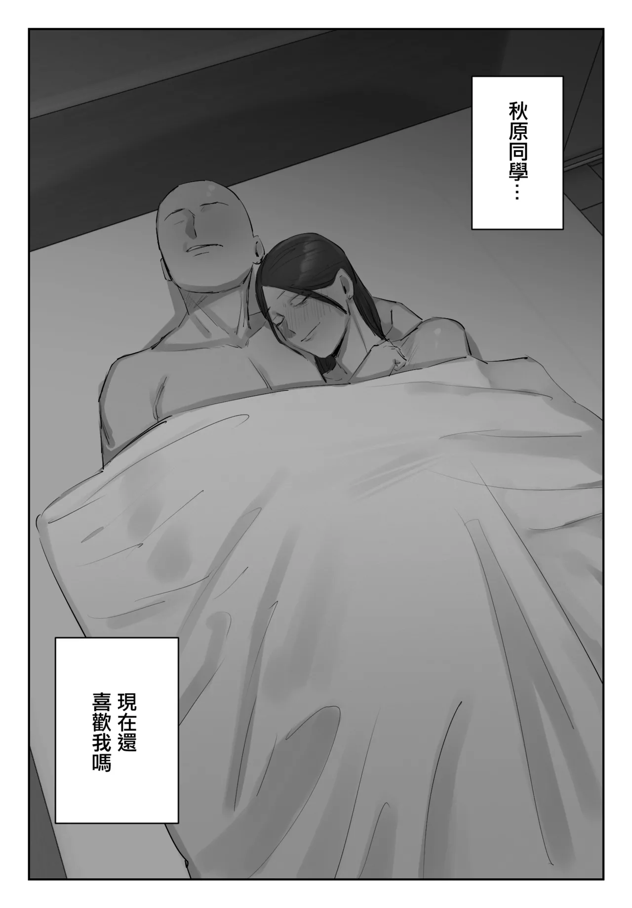 [ちょっとB専]セフレの行き遅れ先生、僕の青春を邪魔しないでください。 numero di immagine  33