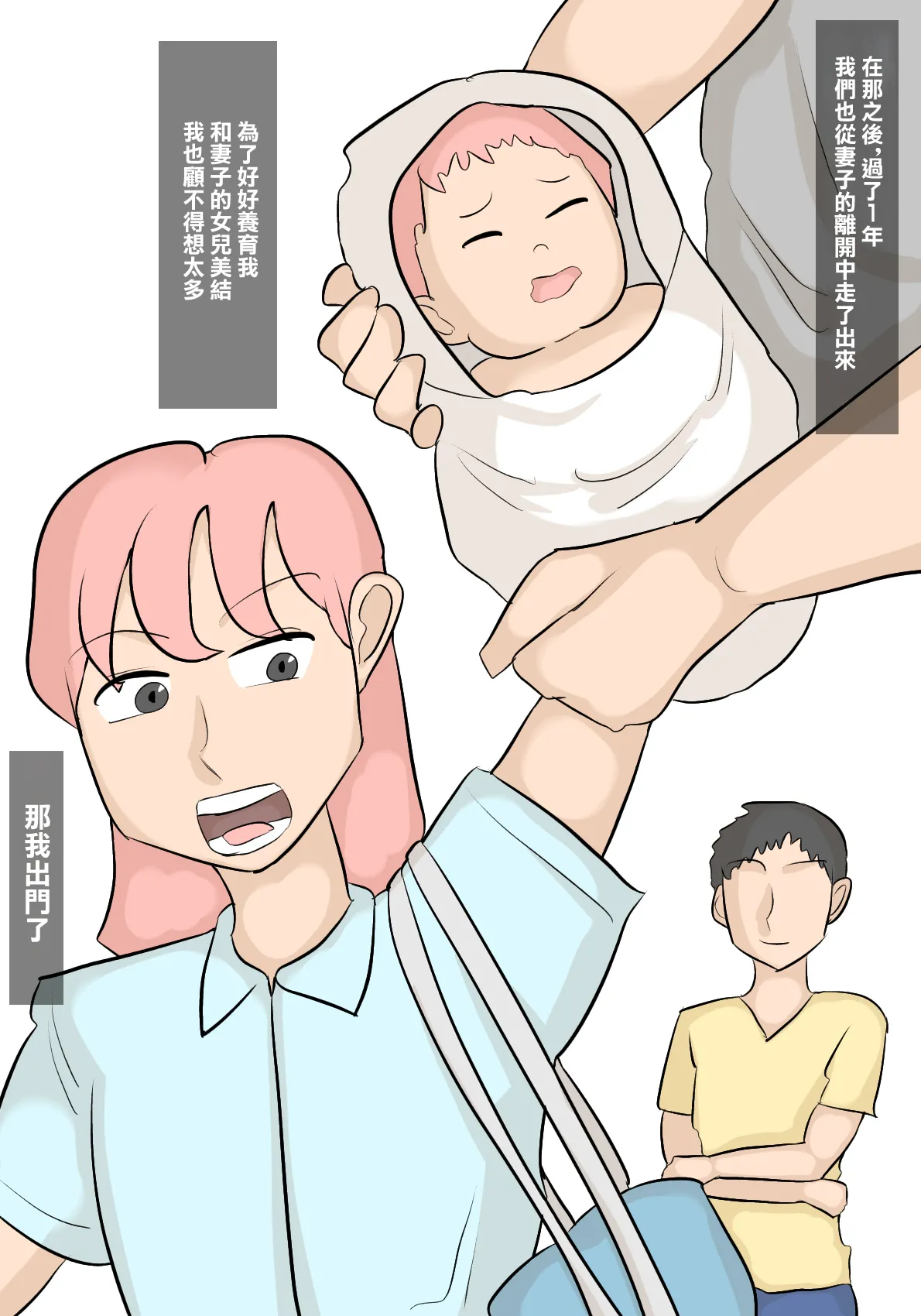 [ぺんちゃぺん]娘の担任の先生に寝取られたパパ numero di immagine  5