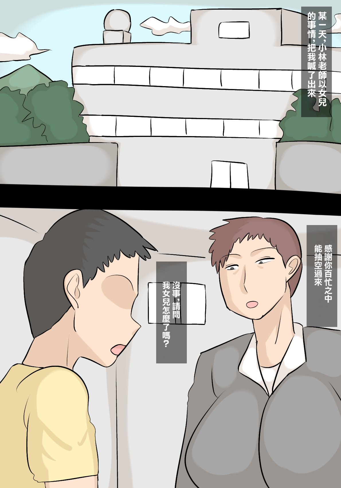 [ぺんちゃぺん]娘の担任の先生に寝取られたパパ numero di immagine  11