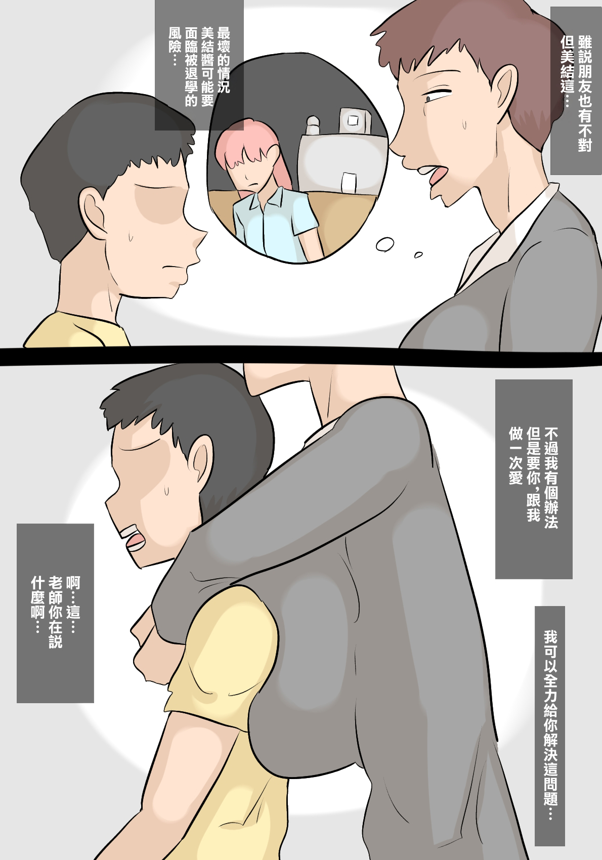 [ぺんちゃぺん]娘の担任の先生に寝取られたパパ numero di immagine  13