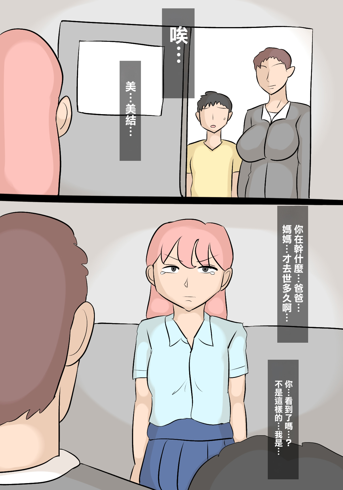 [ぺんちゃぺん]娘の担任の先生に寝取られたパパ numero di immagine  31