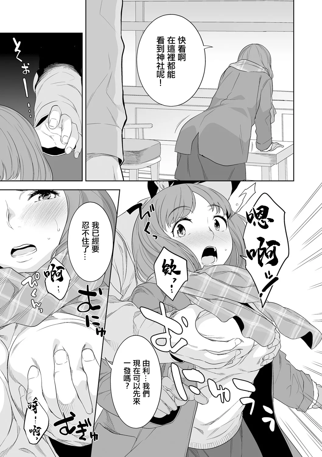 [んめ]猥妻の宿 numero di immagine  3