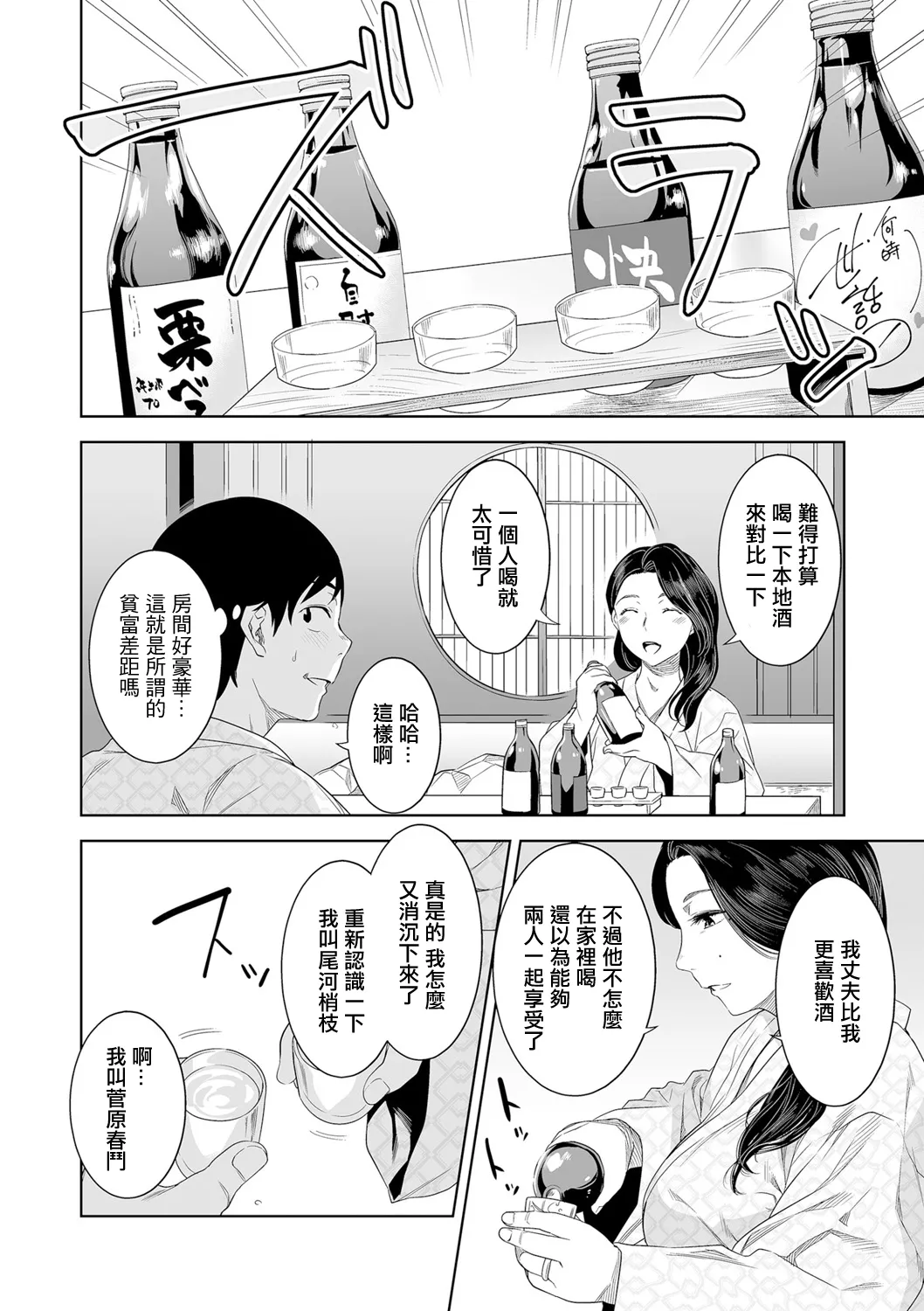 [んめ]猥妻の宿 numero di immagine  14