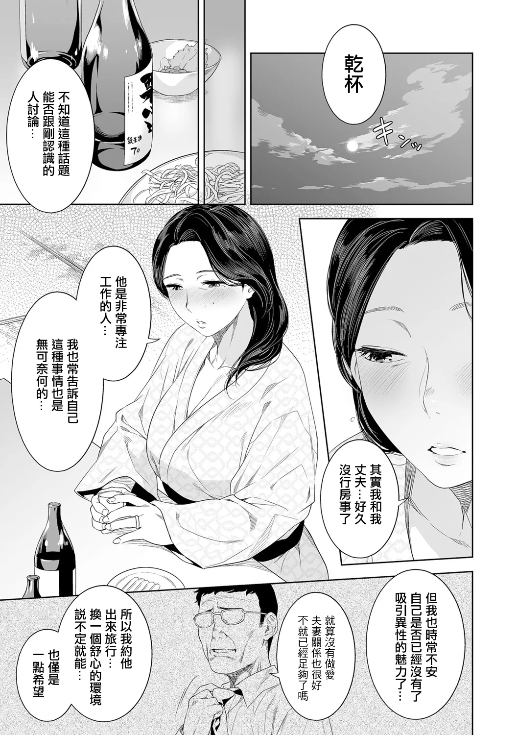 [んめ]猥妻の宿 numero di immagine  15