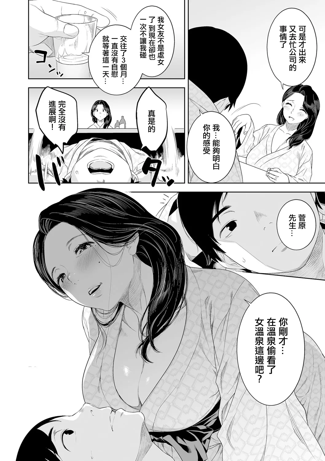 [んめ]猥妻の宿 numero di immagine  16