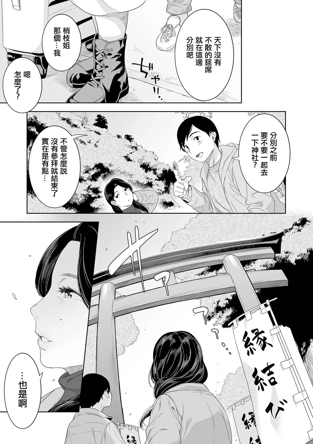 [んめ]猥妻の宿 numero di immagine  29