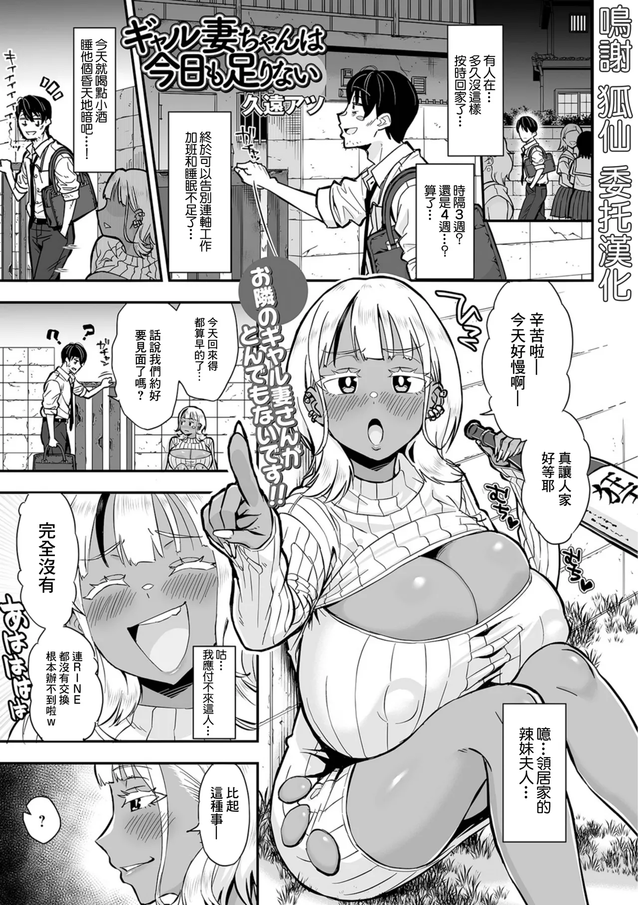[久遠アツ]ギャル妻ちゃんは今日も足りない numero di immagine  1