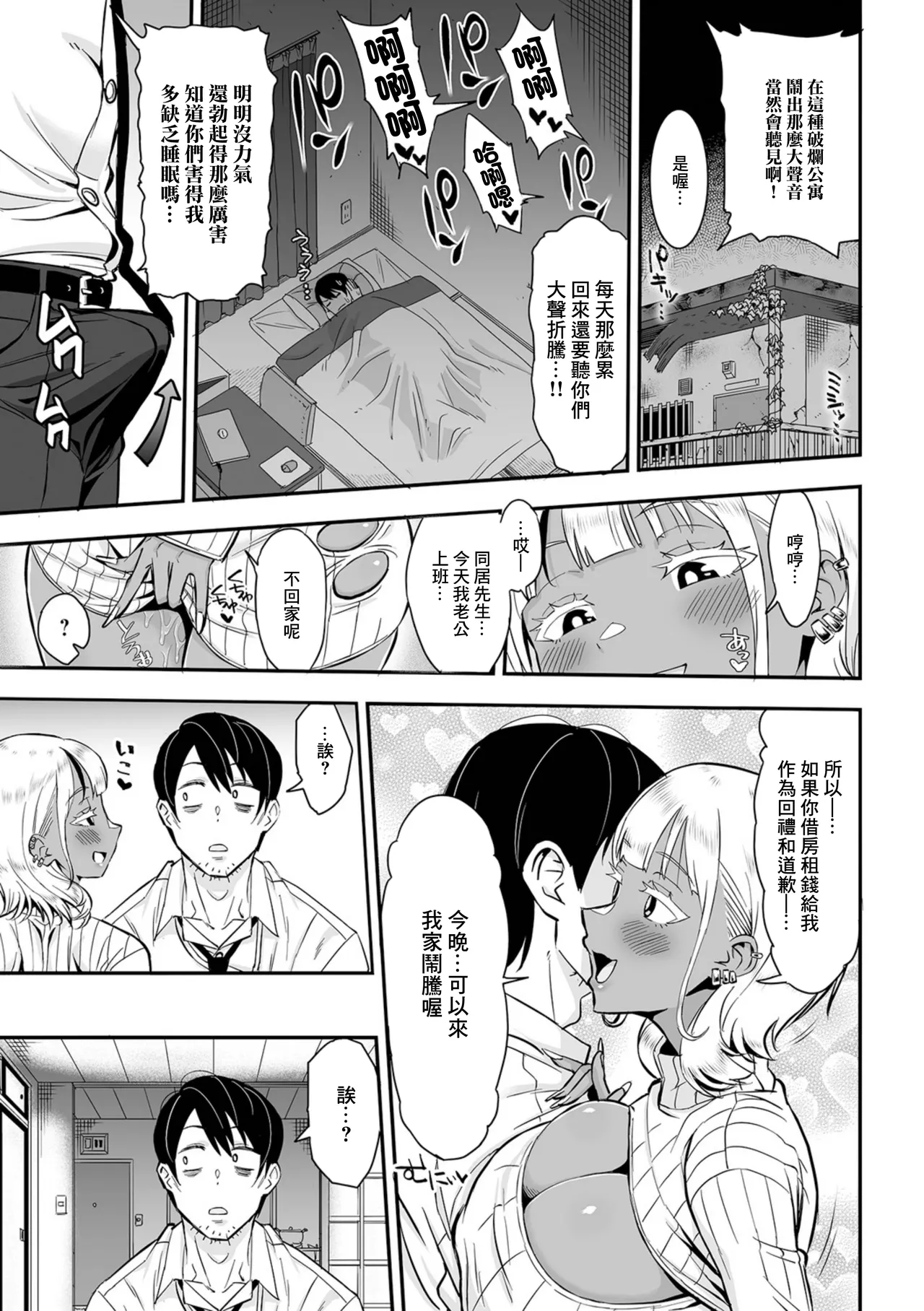 [久遠アツ]ギャル妻ちゃんは今日も足りない numero di immagine  3