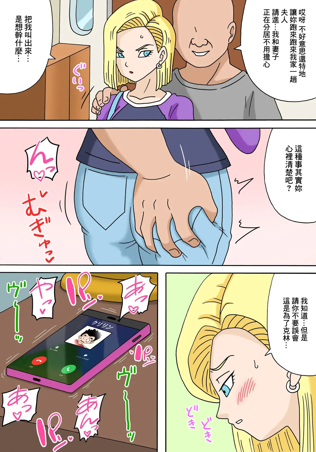 [オベロン中佐]NTR18号_ドラゴンボール超 numero di immagine  19