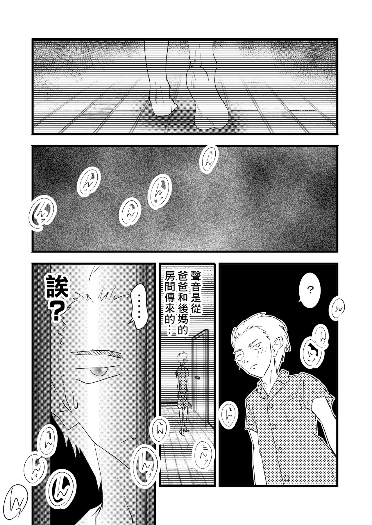 [光芒の裁き]家庭内NTR〜お義母さんと夜のえちえち大人預り所〜 numero di immagine  4