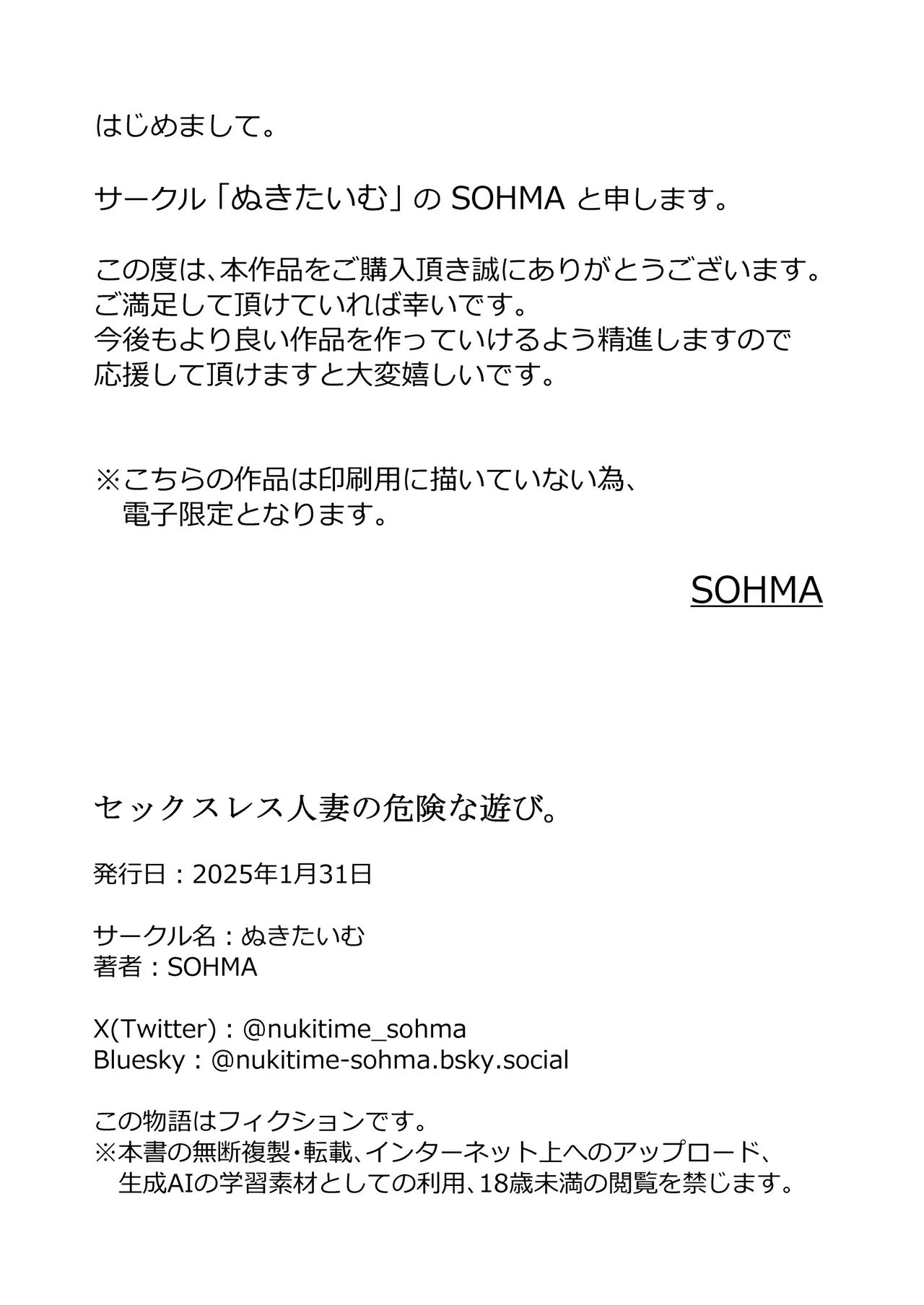 [ぬきたいむ]SOHMAぬきたいむ_セックスレス人妻の危険な遊び。。 numero di immagine  31