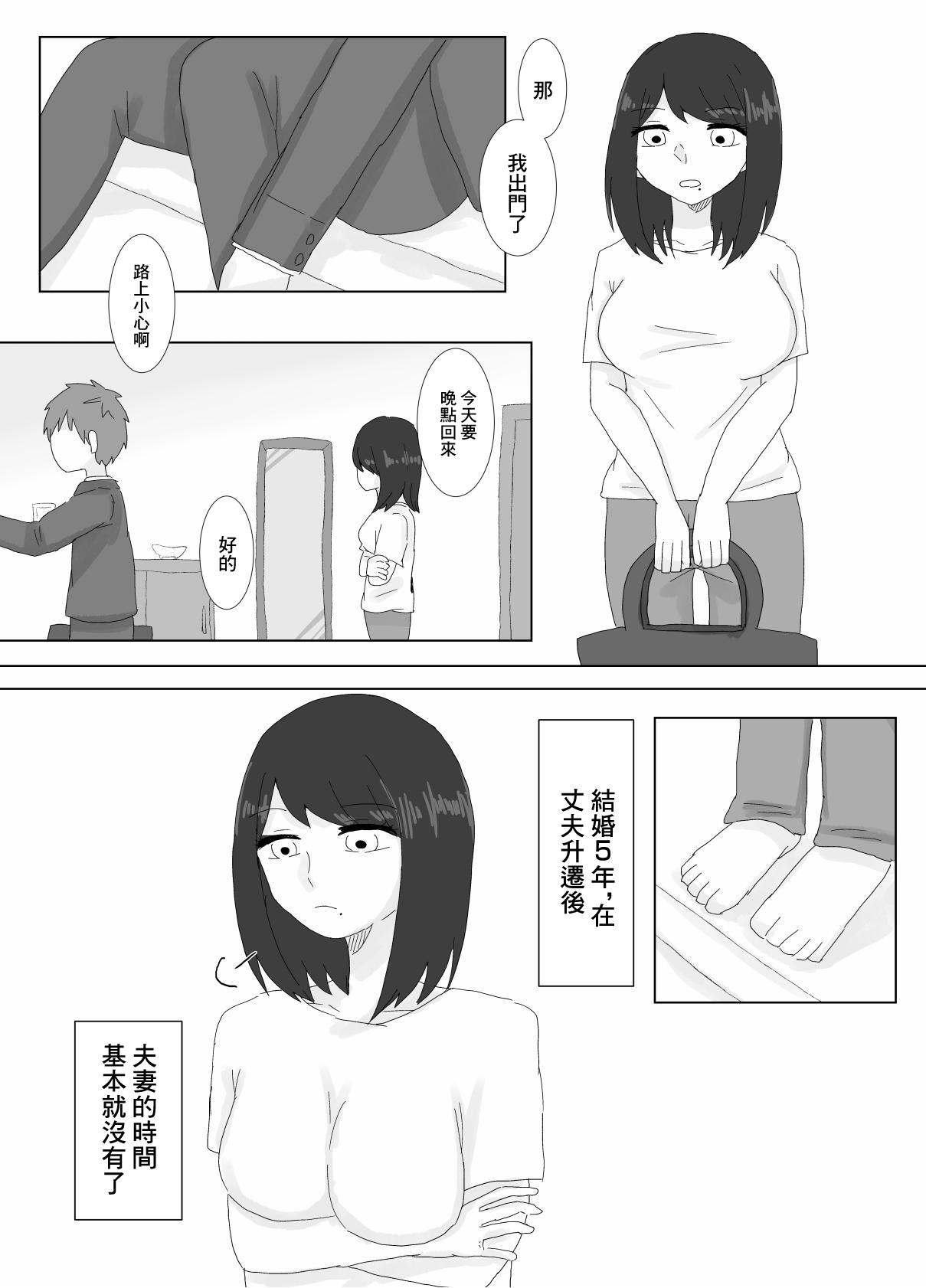 [鳰えんがわ]隣に住んでる巨乳妻を寝取ってみた Bildnummer 4