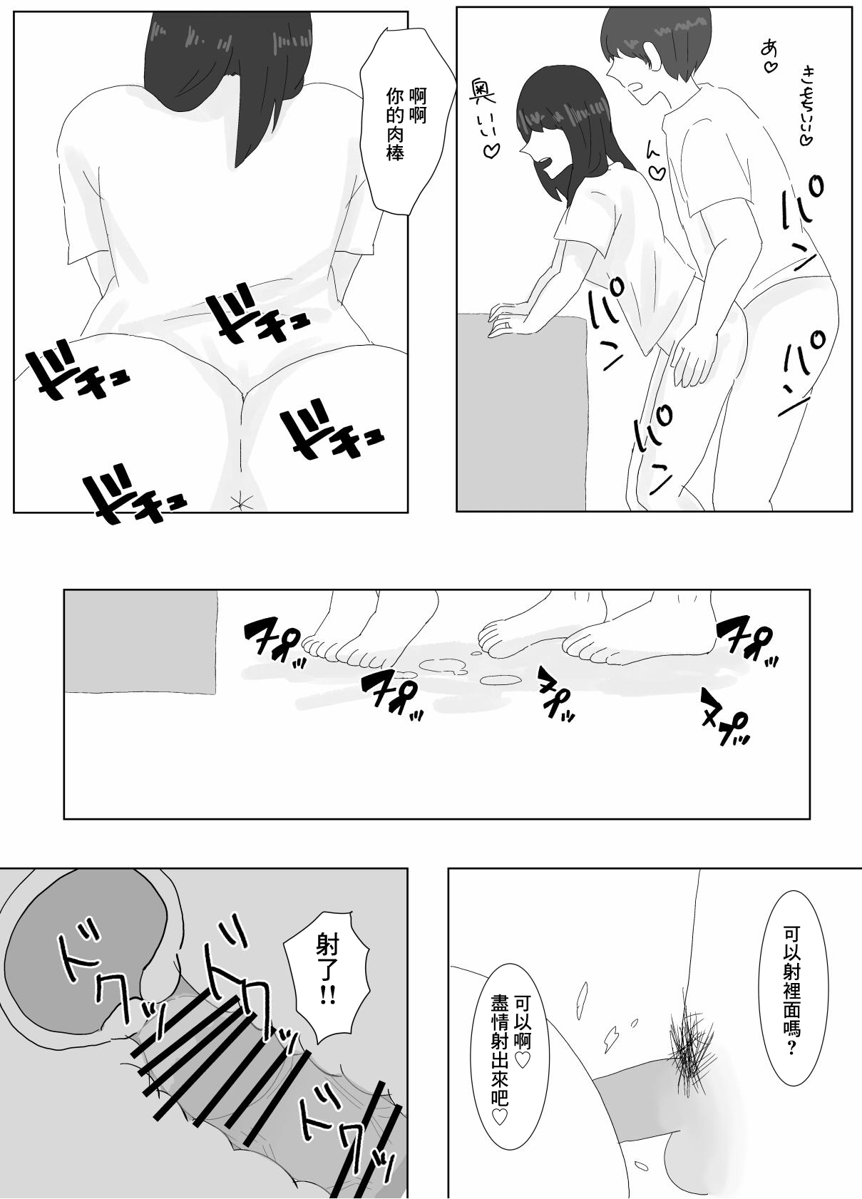 [鳰えんがわ]隣に住んでる巨乳妻を寝取ってみた Bildnummer 20