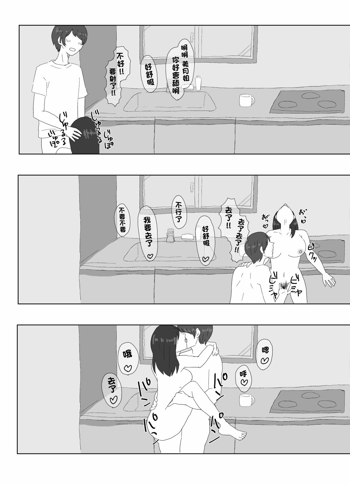 [鳰えんがわ]隣に住んでる巨乳妻を寝取ってみた Bildnummer 21