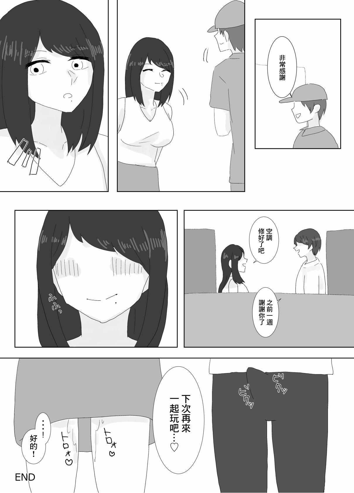 [鳰えんがわ]隣に住んでる巨乳妻を寝取ってみた Bildnummer 31