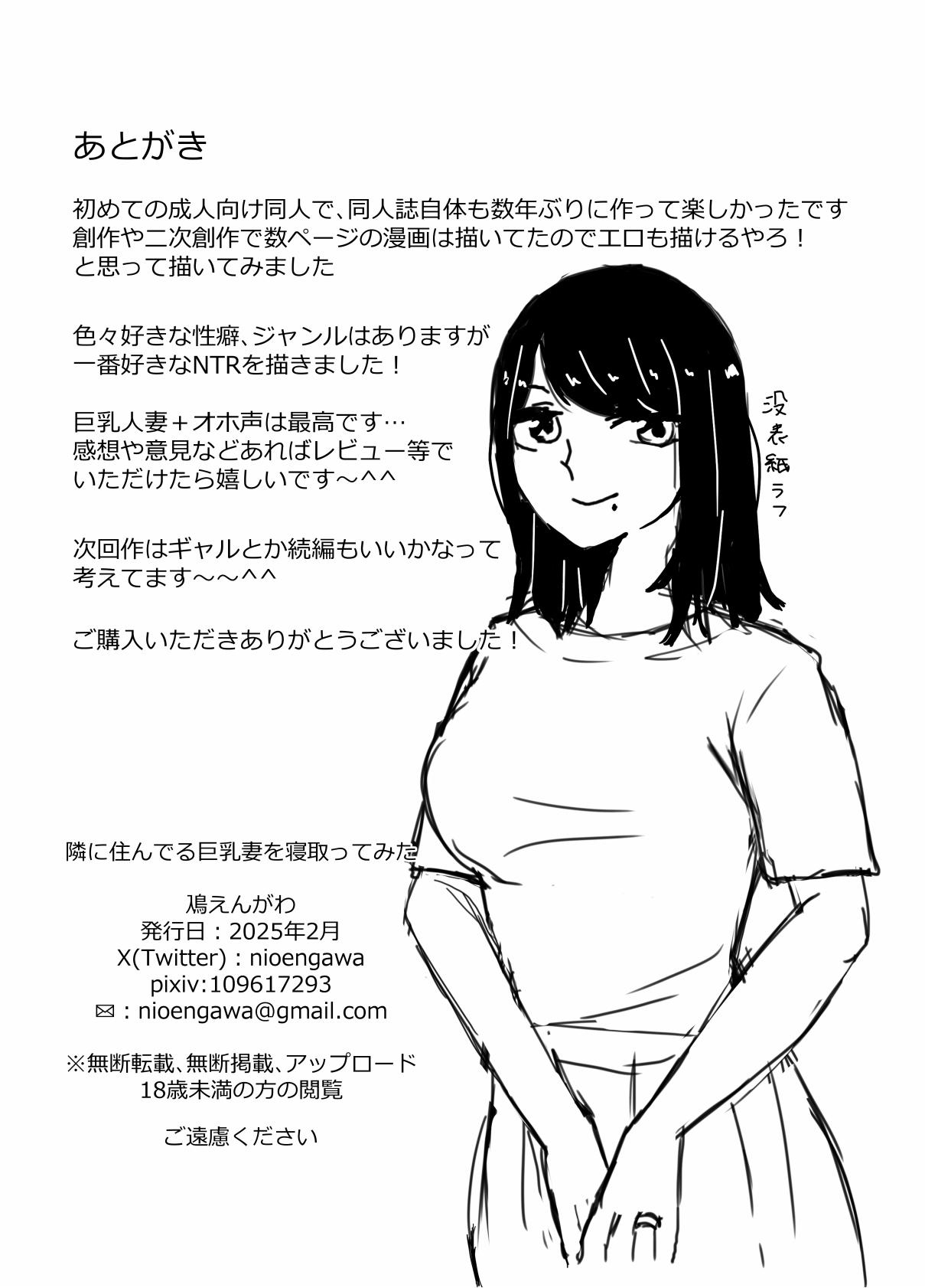 [鳰えんがわ]隣に住んでる巨乳妻を寝取ってみた Bildnummer 32