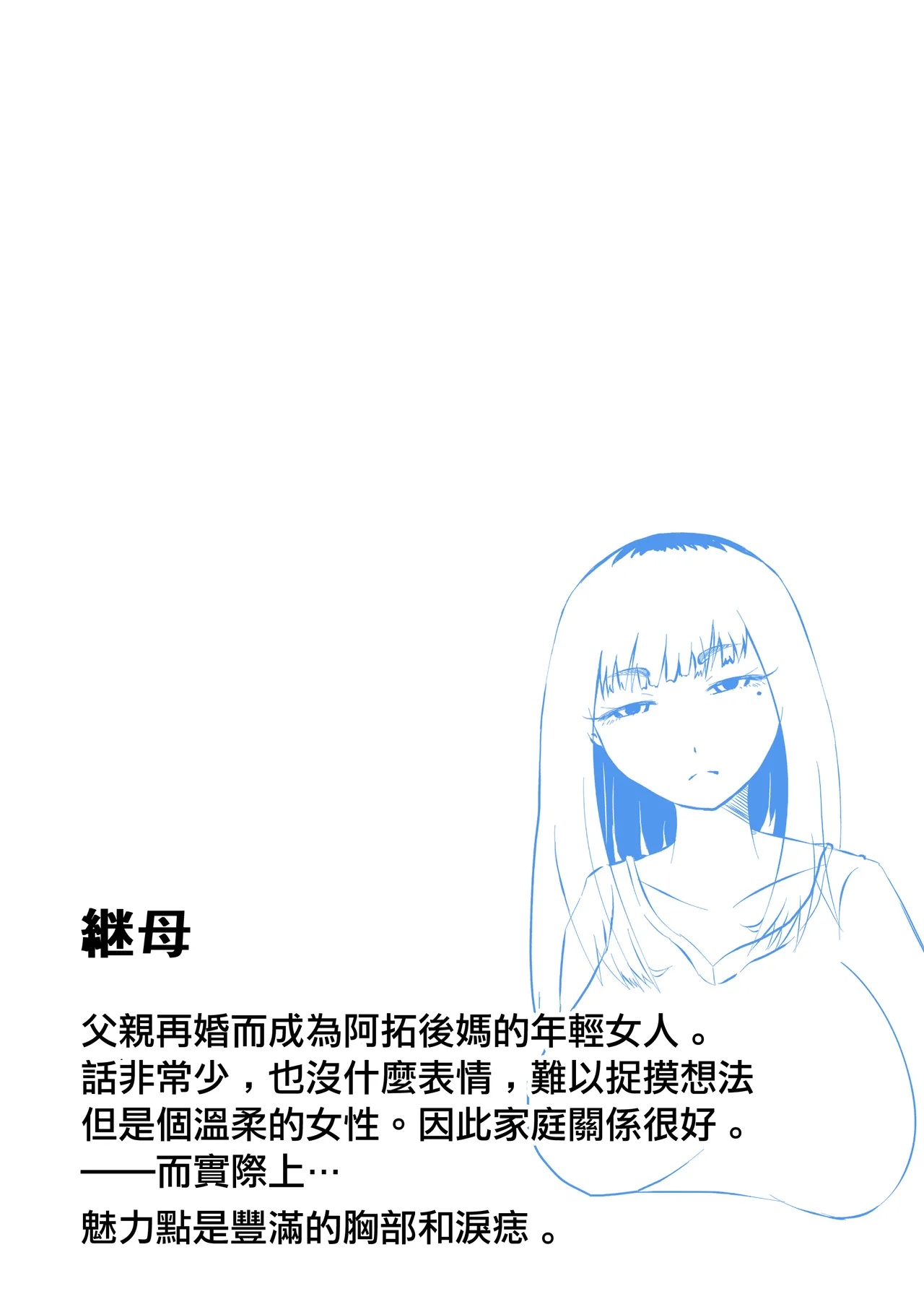 [ぱんきっく]無口な継母(ママ) Bildnummer 3