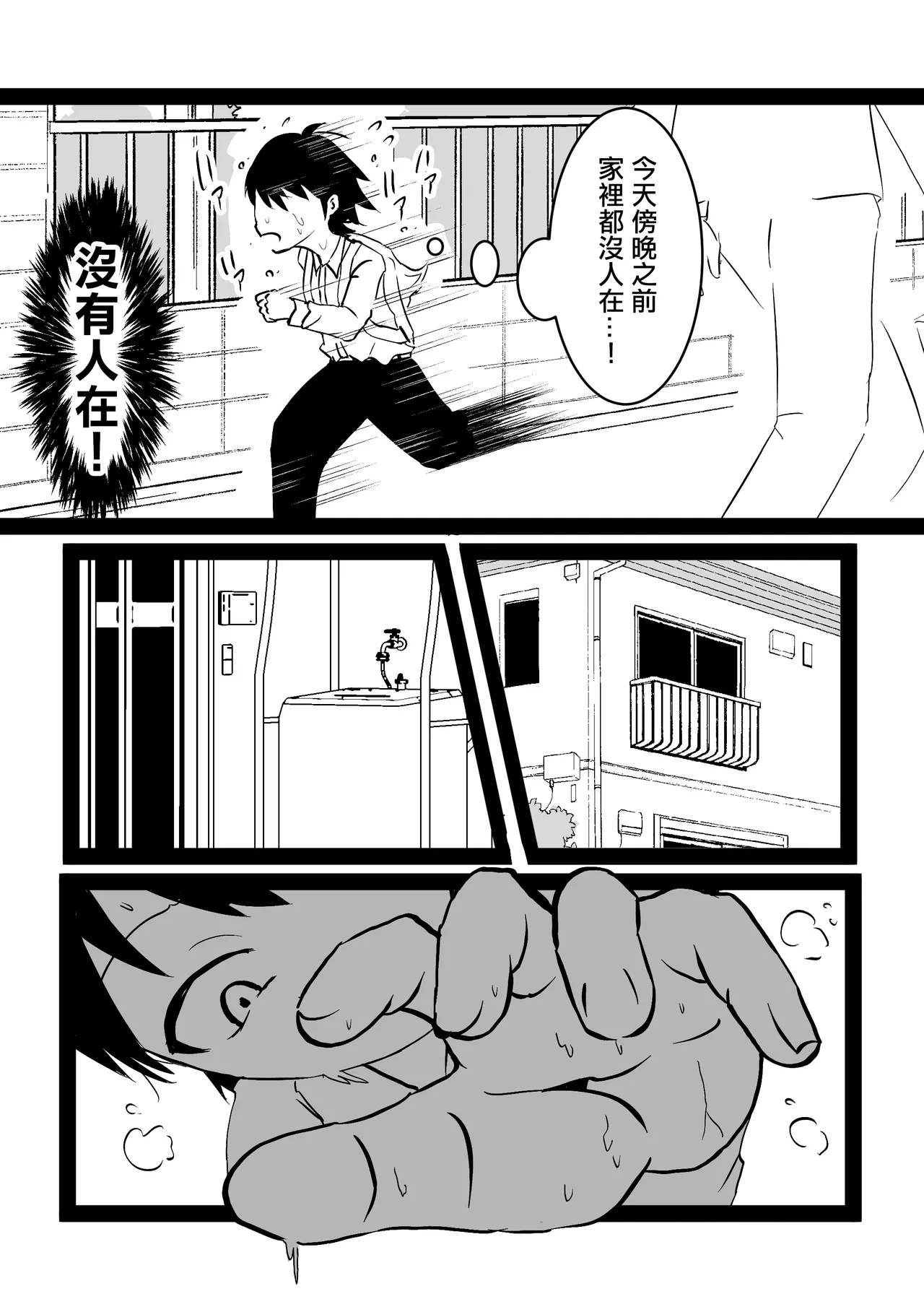 [ぱんきっく]無口な継母(ママ) Bildnummer 5