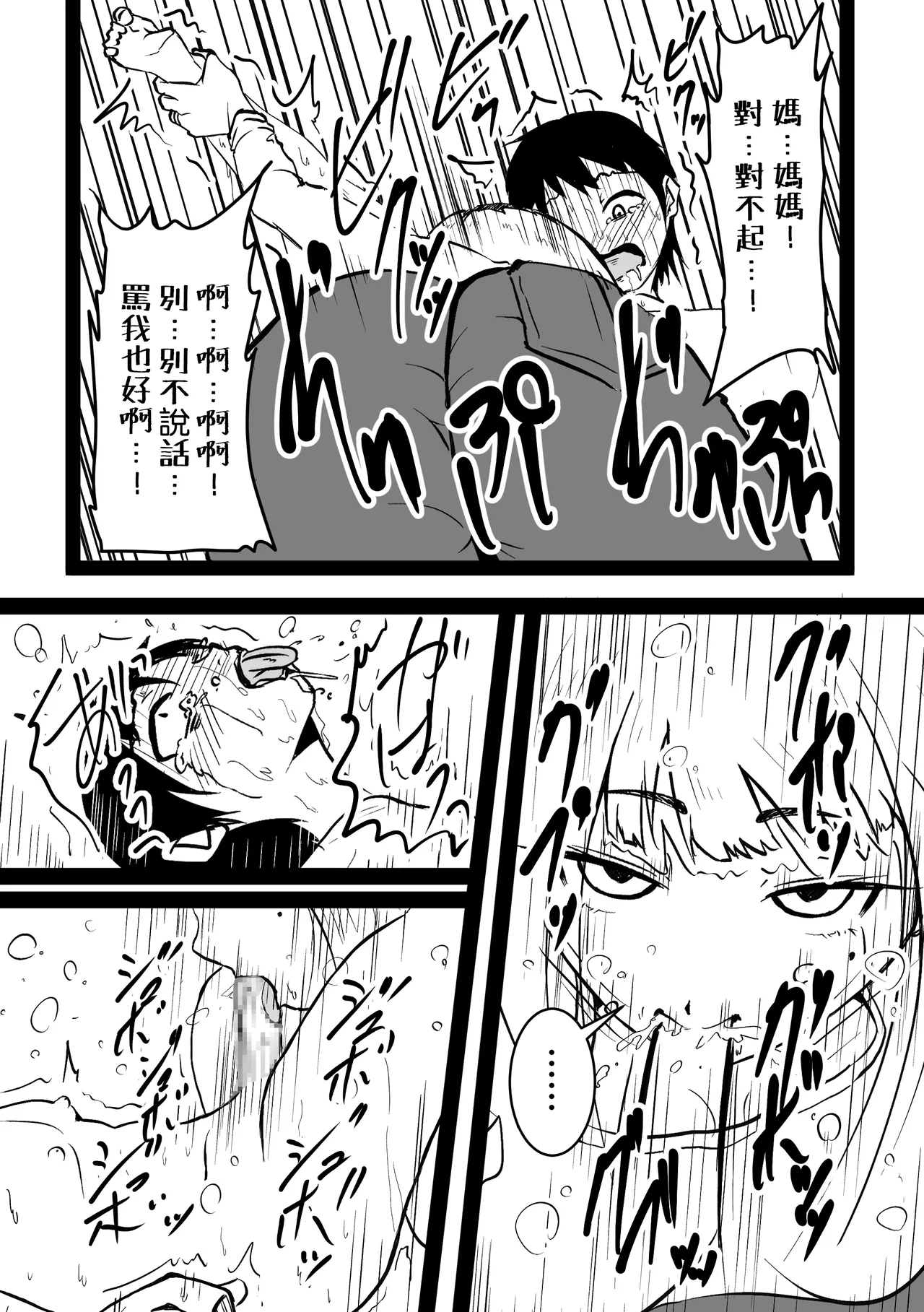 [ぱんきっく]無口な継母(ママ) Bildnummer 13