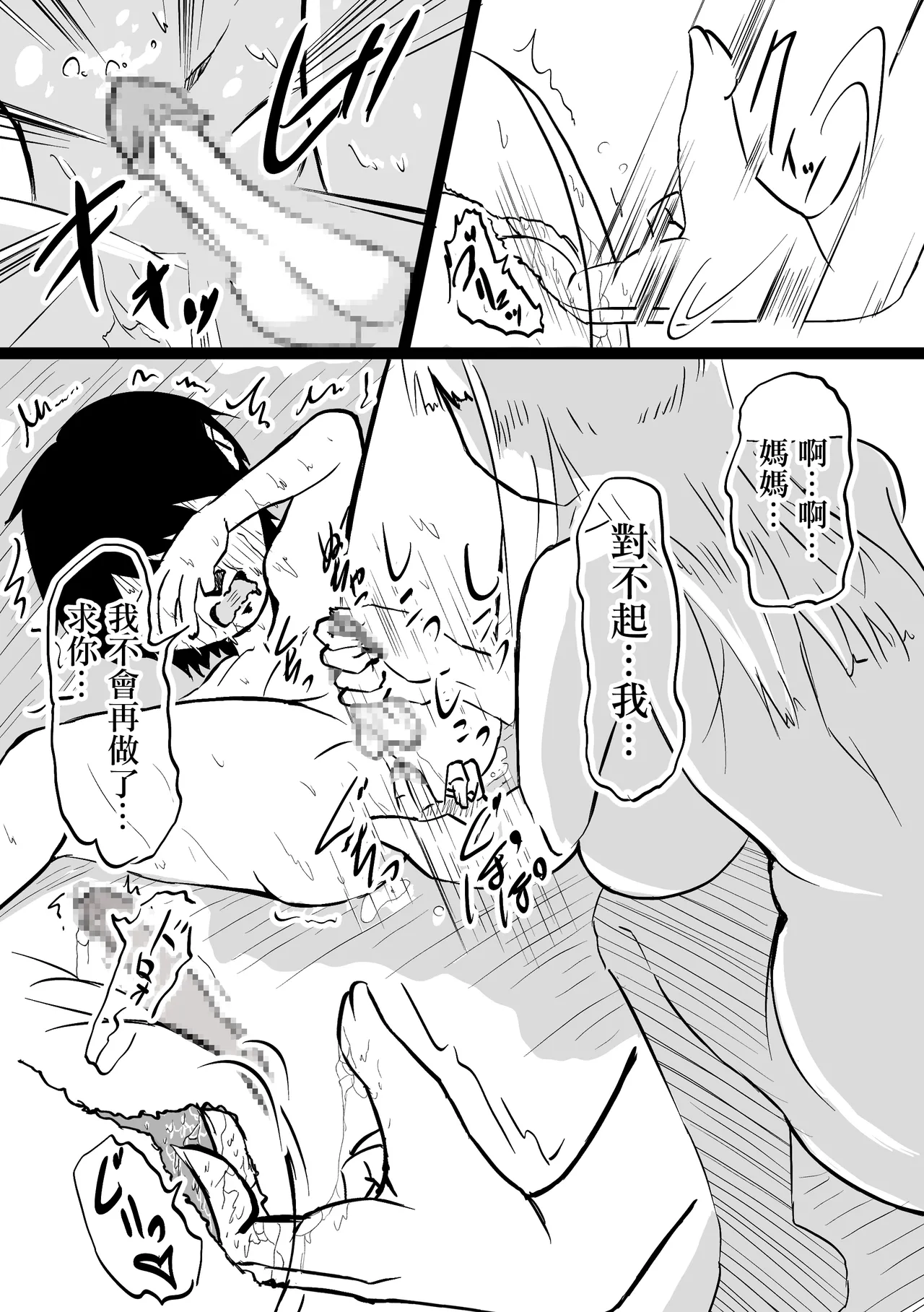 [ぱんきっく]無口な継母(ママ) Bildnummer 24