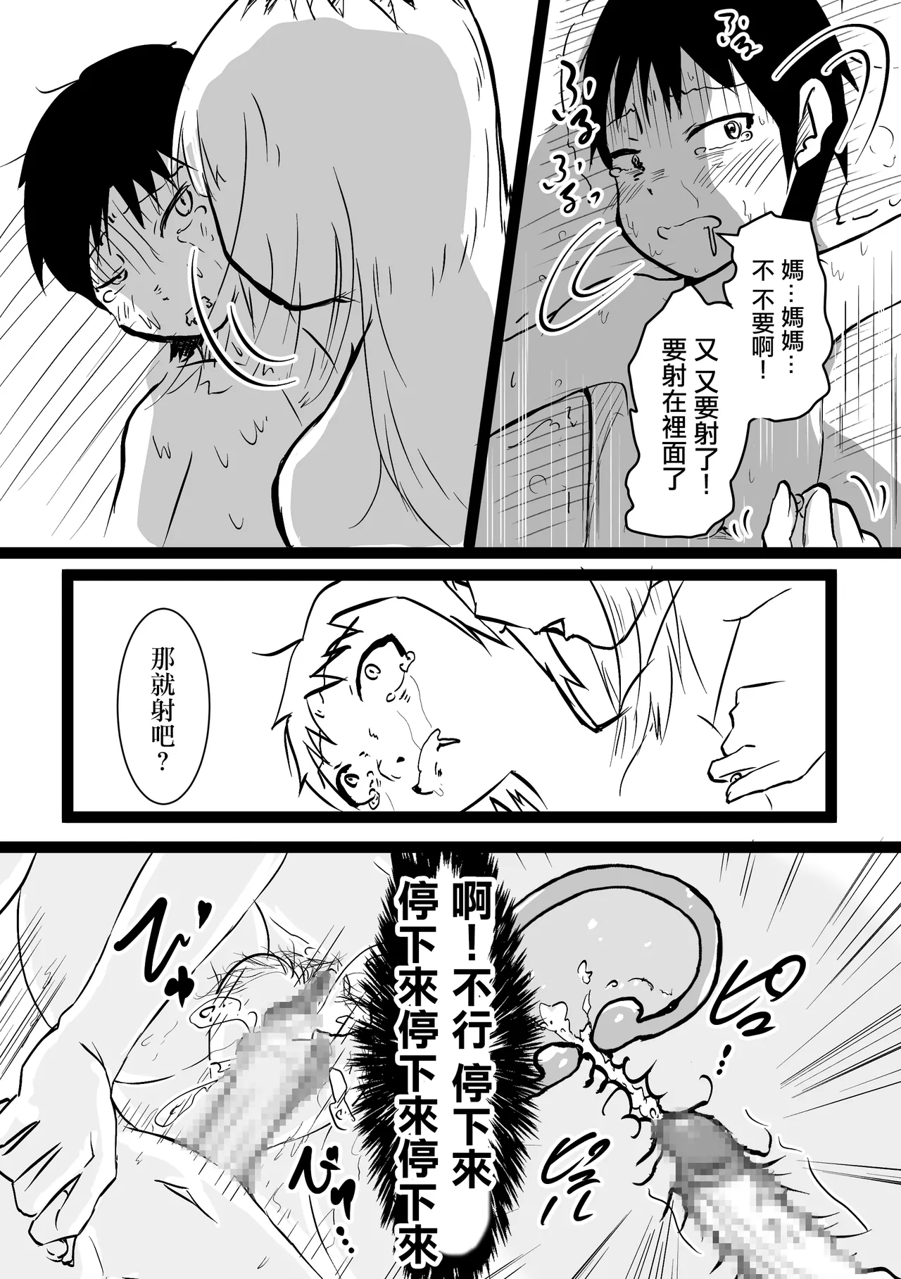 [ぱんきっく]無口な継母(ママ) Bildnummer 27