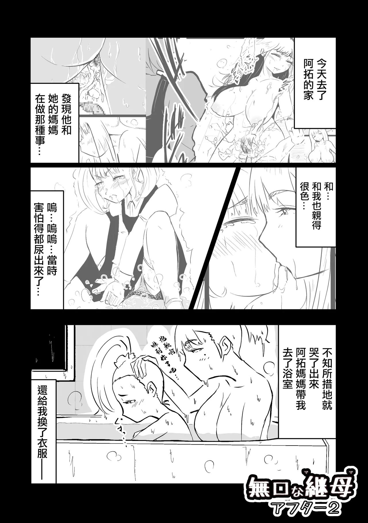 [ぱんきっく]無口な継母(ママ) Bildnummer 47