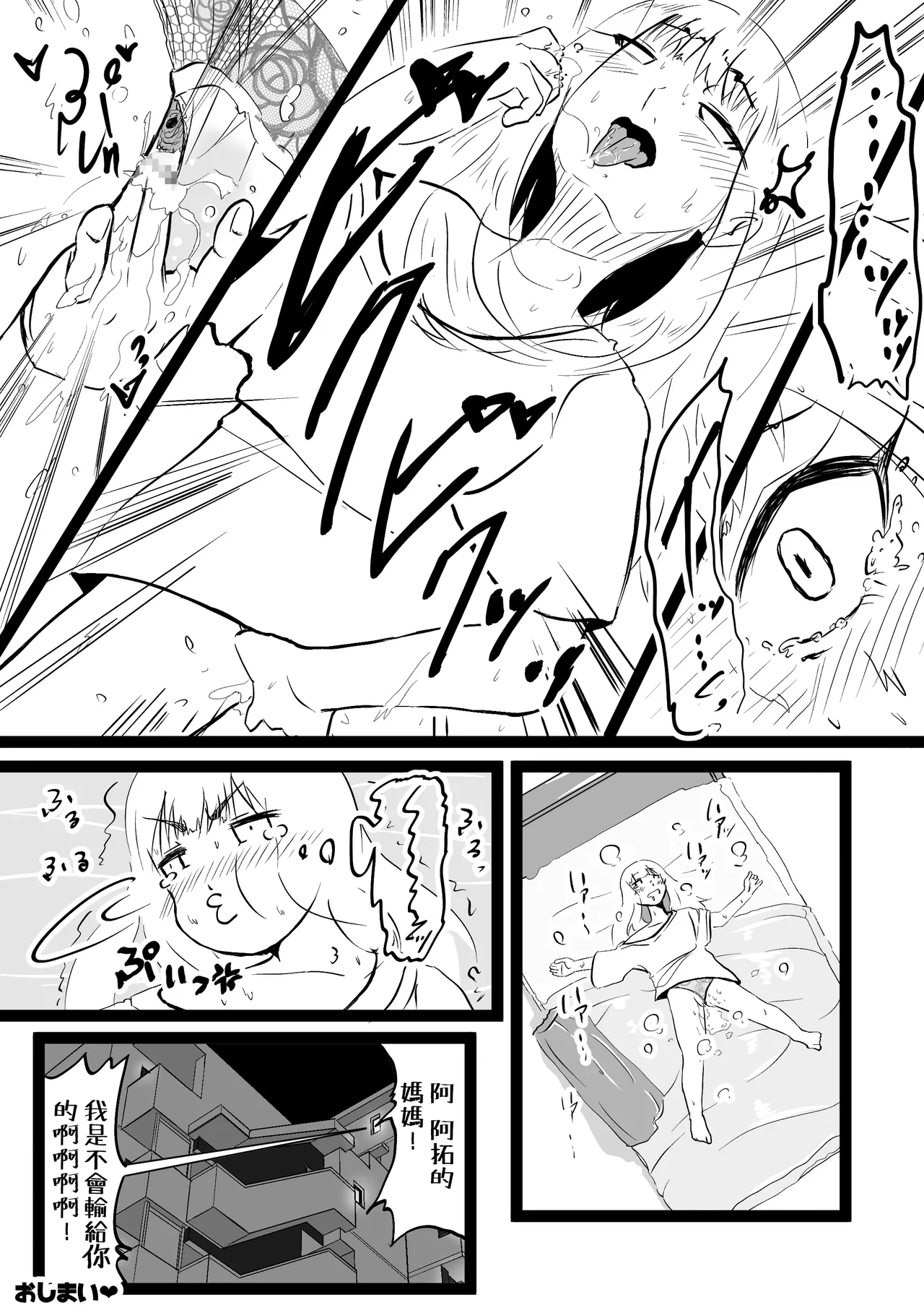 [ぱんきっく]無口な継母(ママ) Bildnummer 51