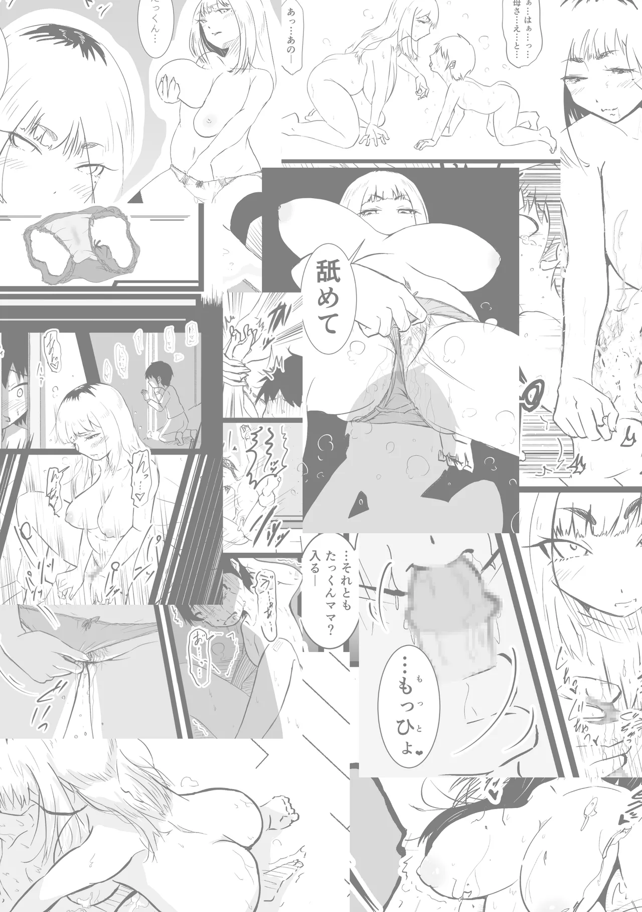 [ぱんきっく]無口な継母(ママ) Bildnummer 53