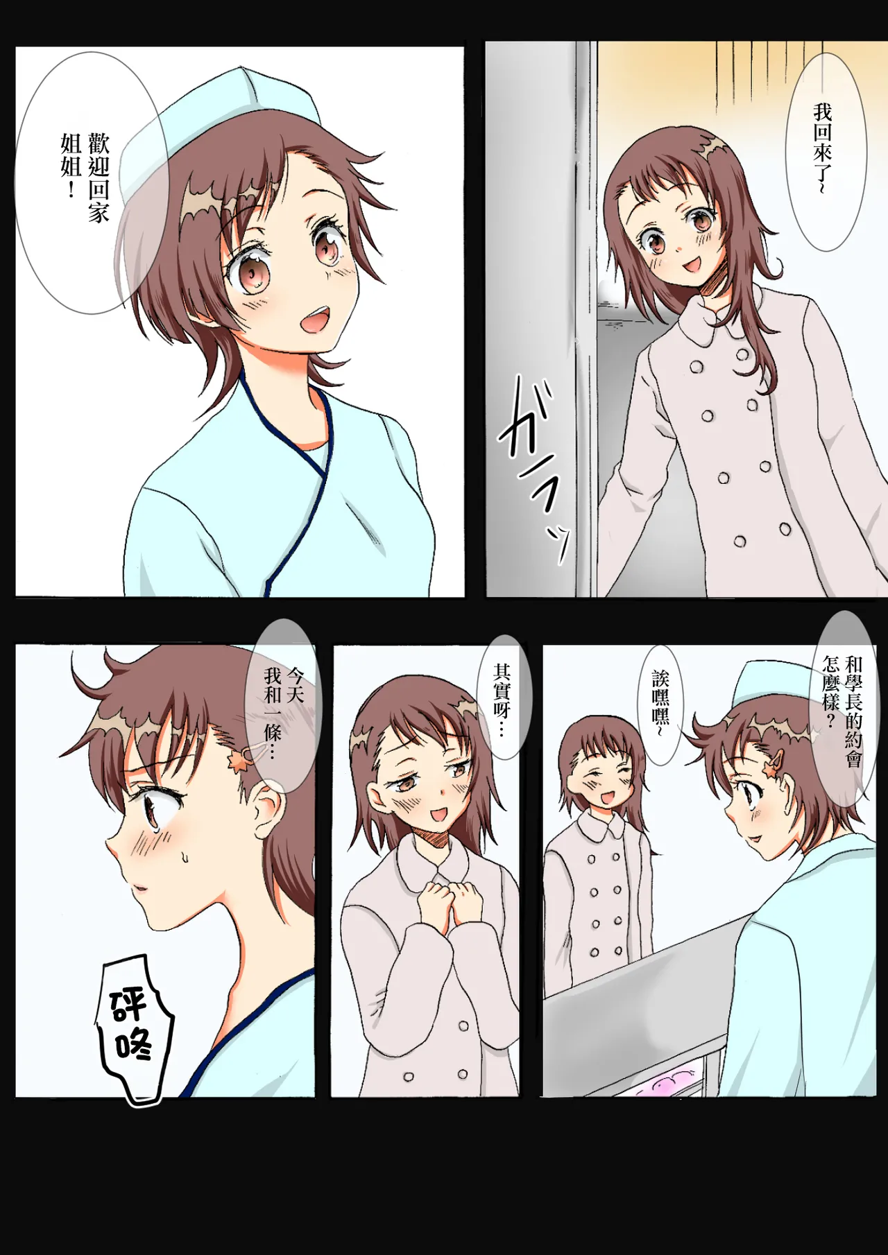 [えびぽたーじゅ]お姉ちゃんのコイビト寝取ったったwww numero di immagine  2