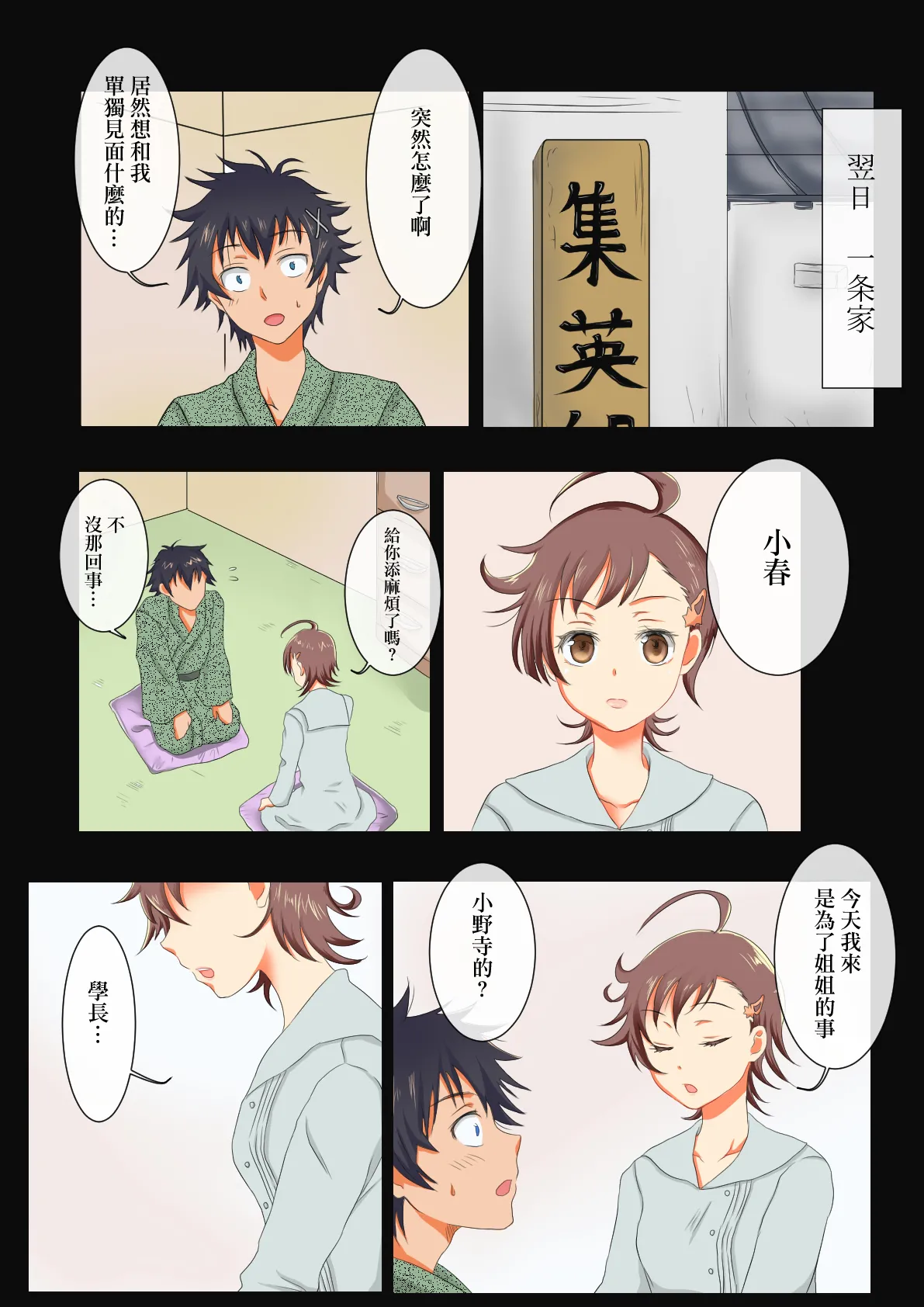 [えびぽたーじゅ]お姉ちゃんのコイビト寝取ったったwww numero di immagine  4