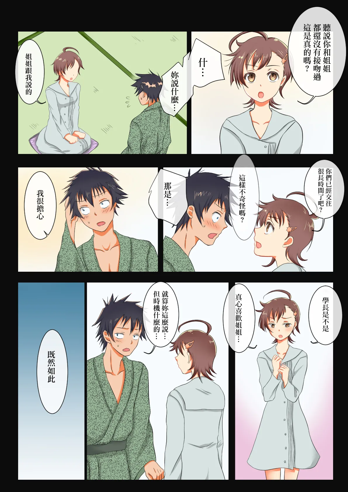 [えびぽたーじゅ]お姉ちゃんのコイビト寝取ったったwww numero di immagine  5