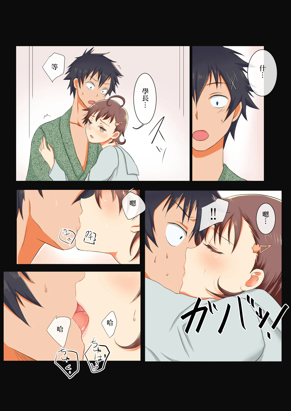 [えびぽたーじゅ]お姉ちゃんのコイビト寝取ったったwww numero di immagine  7