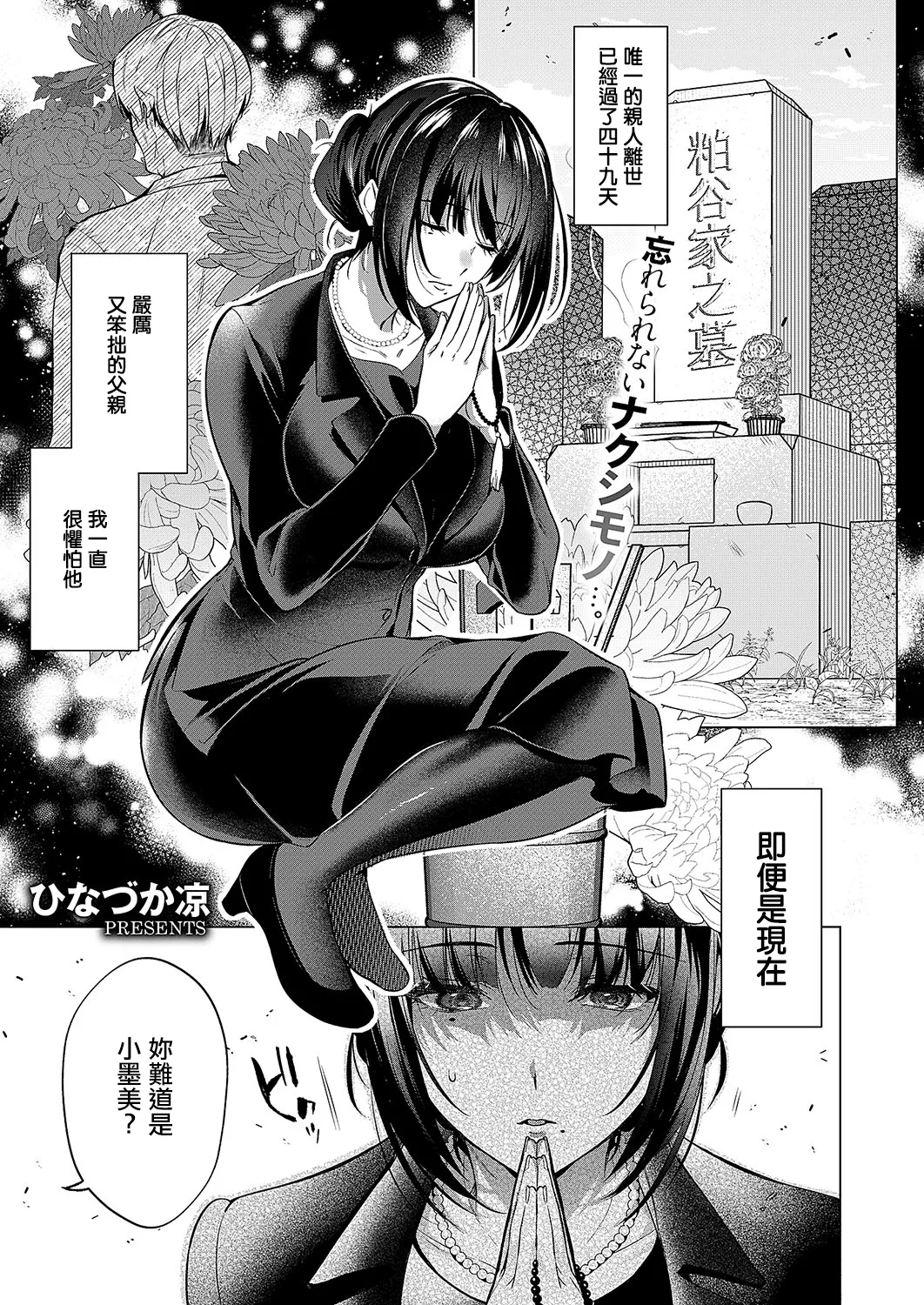[Hinazuka Ryo] Shijuukunichi no Toge (COMIC ExE 55) [Chinese] [Digital] numero di immagine  1