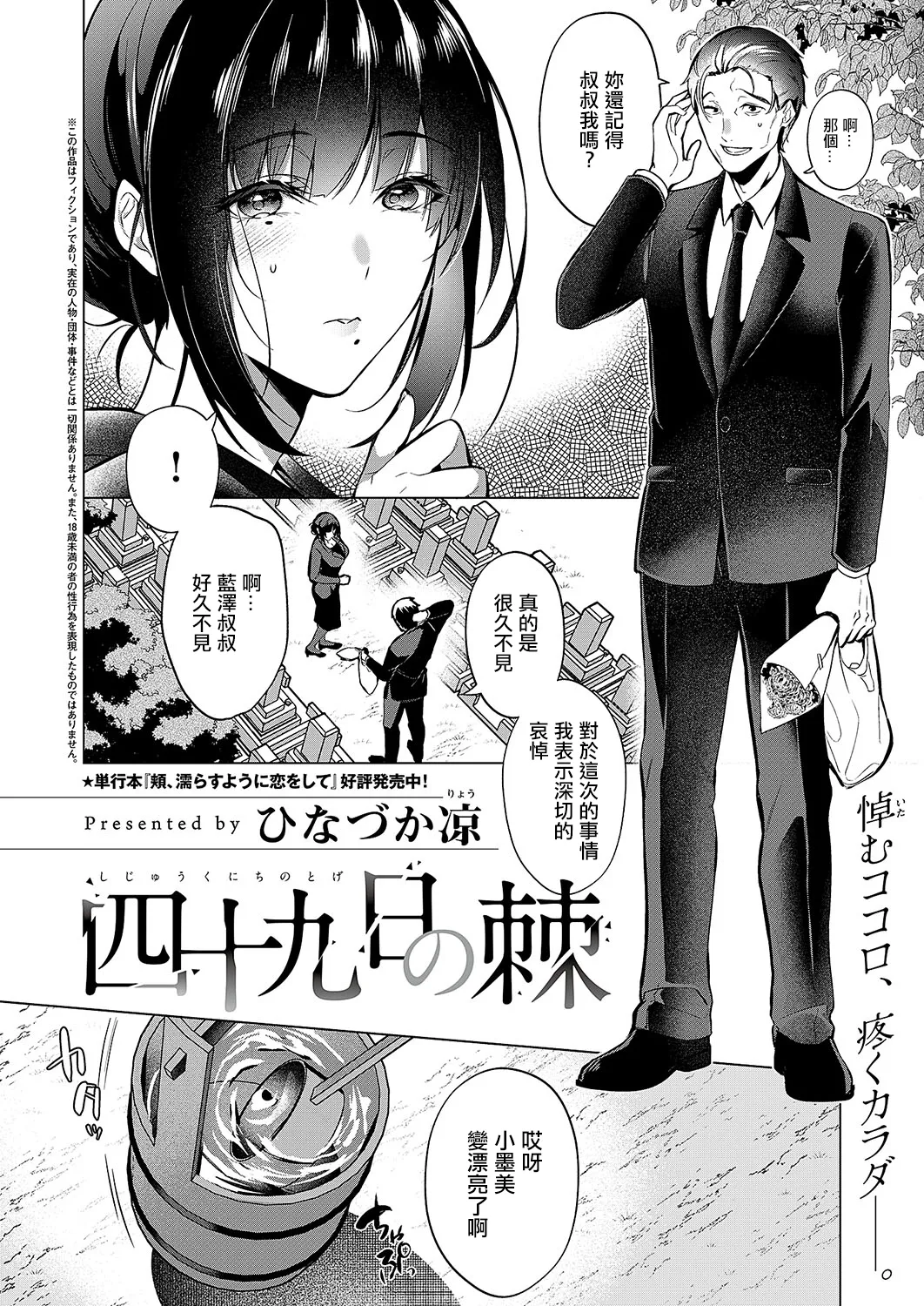 [Hinazuka Ryo] Shijuukunichi no Toge (COMIC ExE 55) [Chinese] [Digital] numero di immagine  2