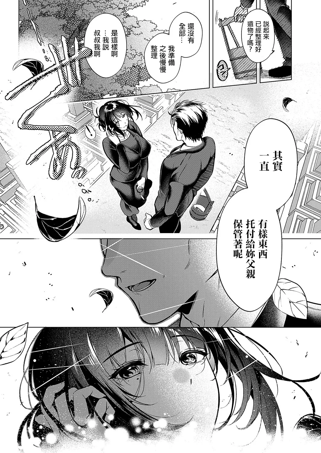 [Hinazuka Ryo] Shijuukunichi no Toge (COMIC ExE 55) [Chinese] [Digital] numero di immagine  5