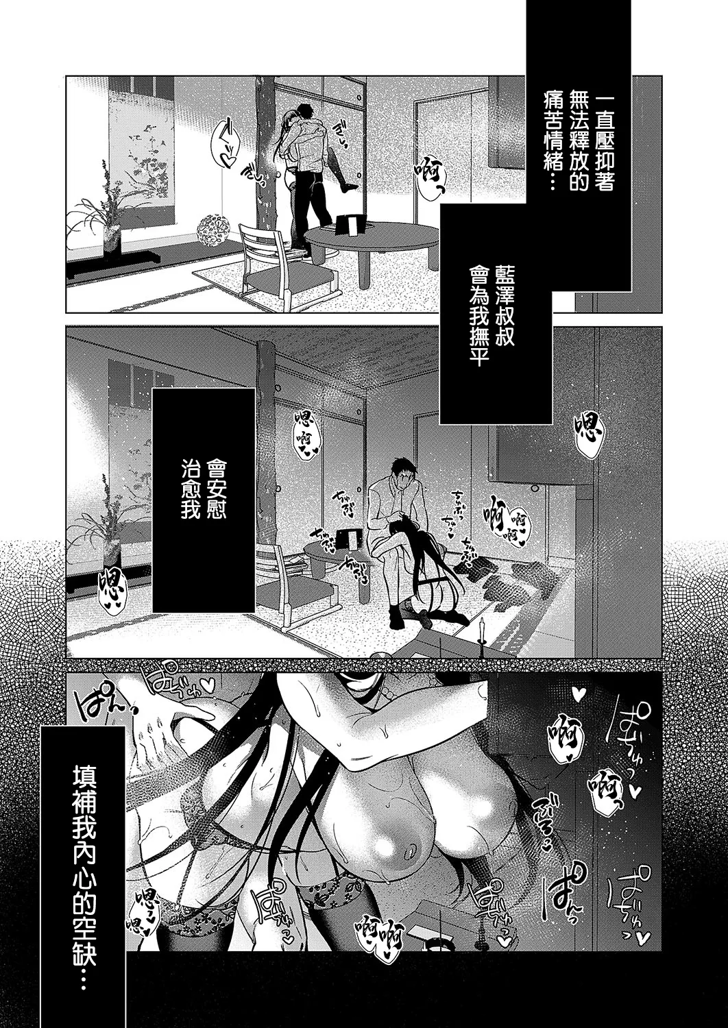 [Hinazuka Ryo] Shijuukunichi no Toge (COMIC ExE 55) [Chinese] [Digital] numero di immagine  26
