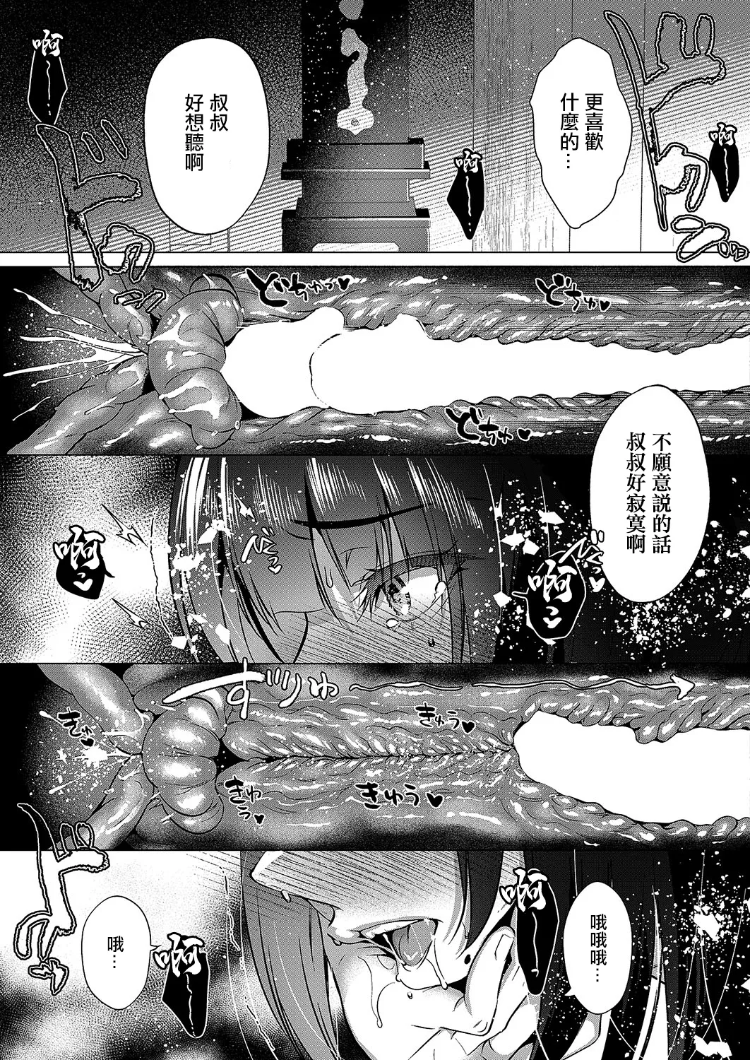 [Hinazuka Ryo] Shijuukunichi no Toge (COMIC ExE 55) [Chinese] [Digital] numero di immagine  29