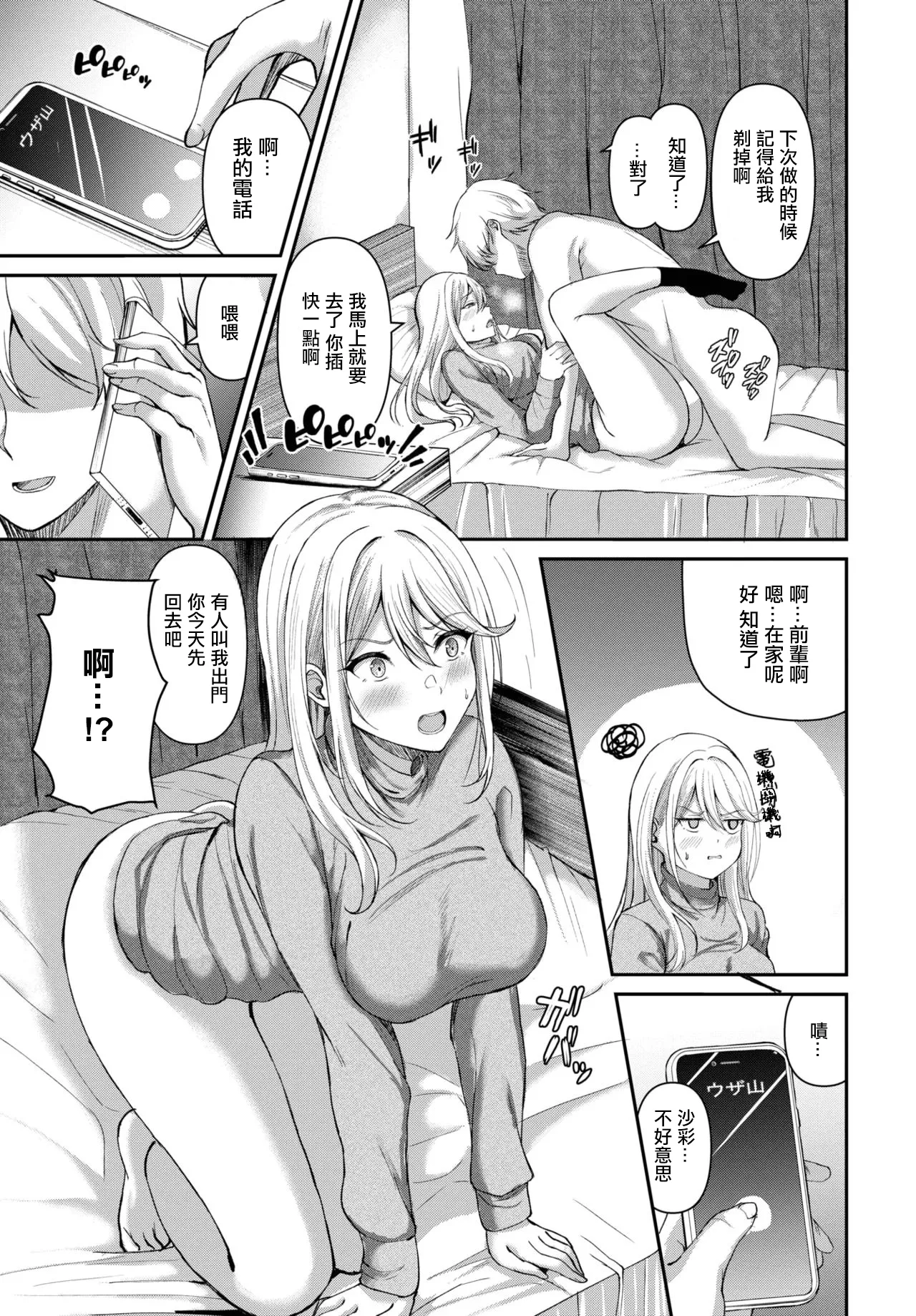 [Wonawo] Peeping Love (COMIC BAVEL 2025-03) [Chinese] [Digital] 图片编号 3