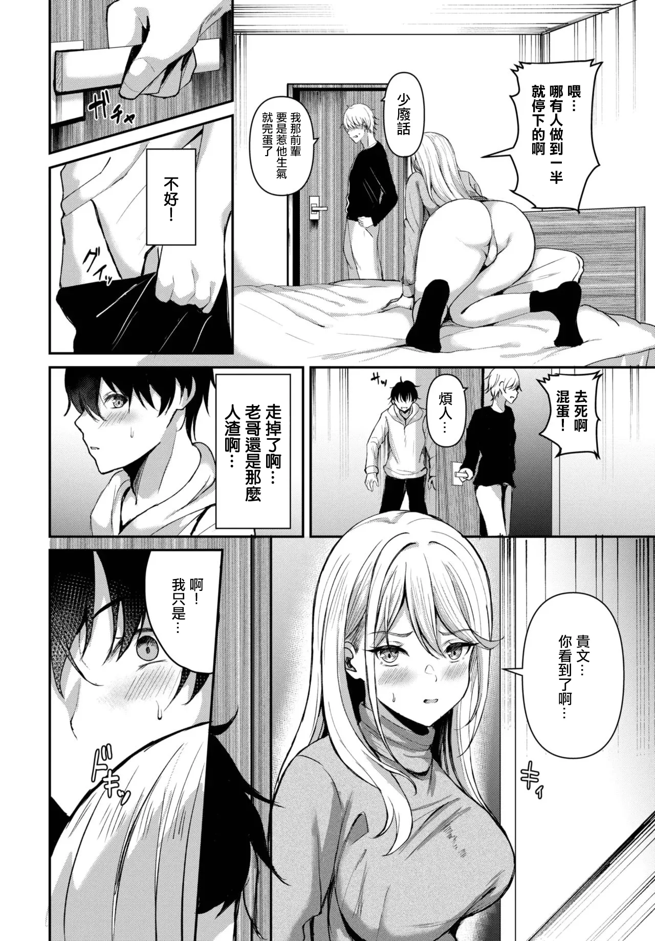 [Wonawo] Peeping Love (COMIC BAVEL 2025-03) [Chinese] [Digital] 图片编号 4