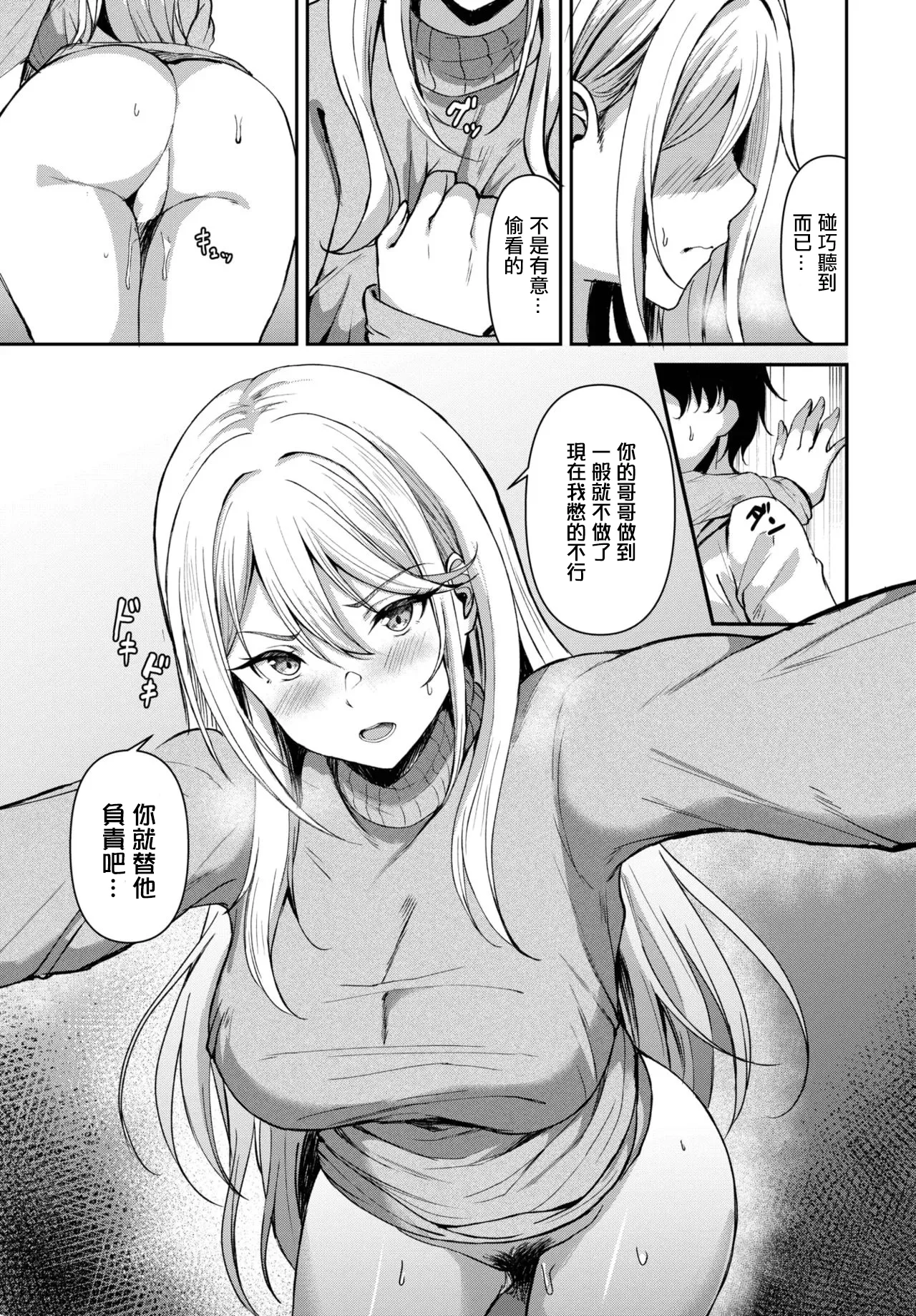 [Wonawo] Peeping Love (COMIC BAVEL 2025-03) [Chinese] [Digital] 图片编号 5