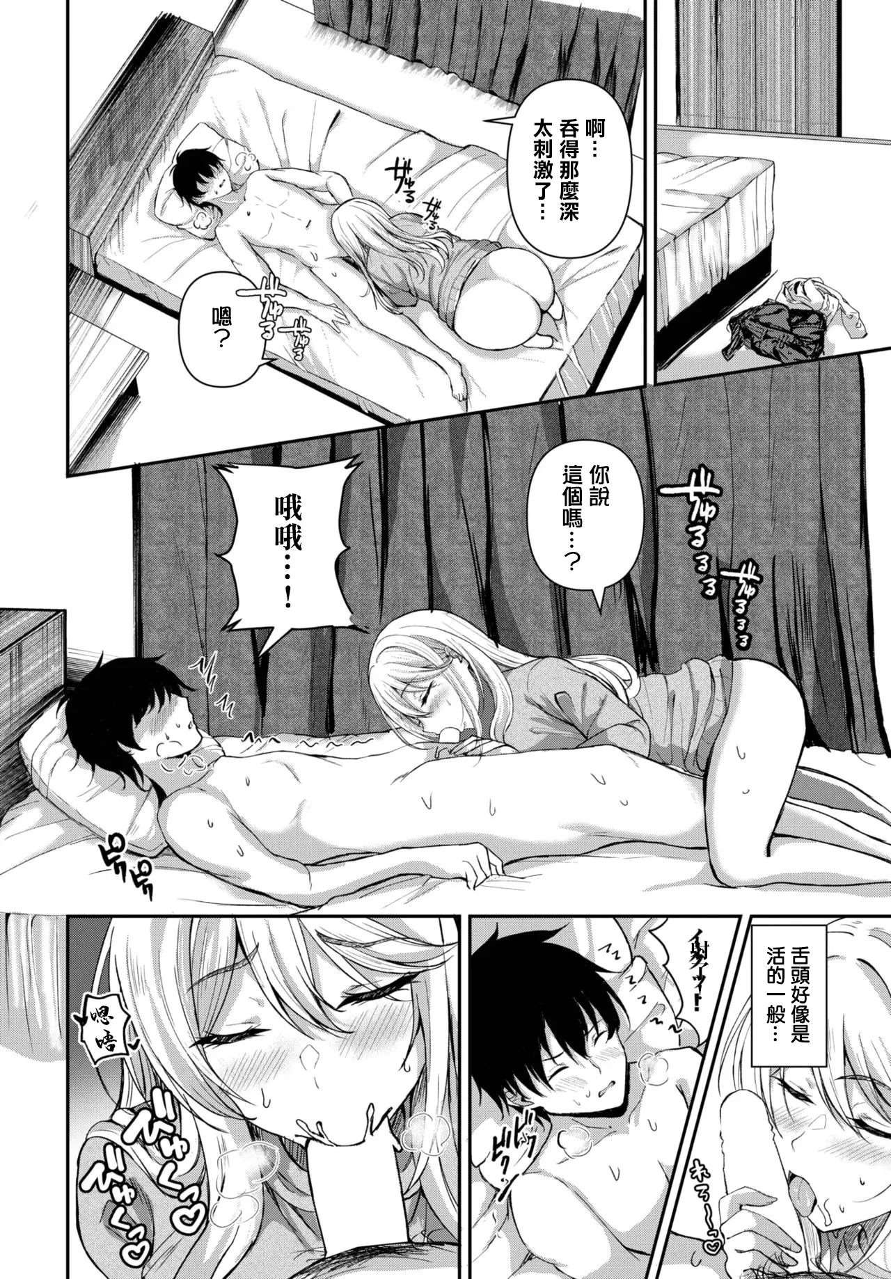 [Wonawo] Peeping Love (COMIC BAVEL 2025-03) [Chinese] [Digital] 图片编号 8