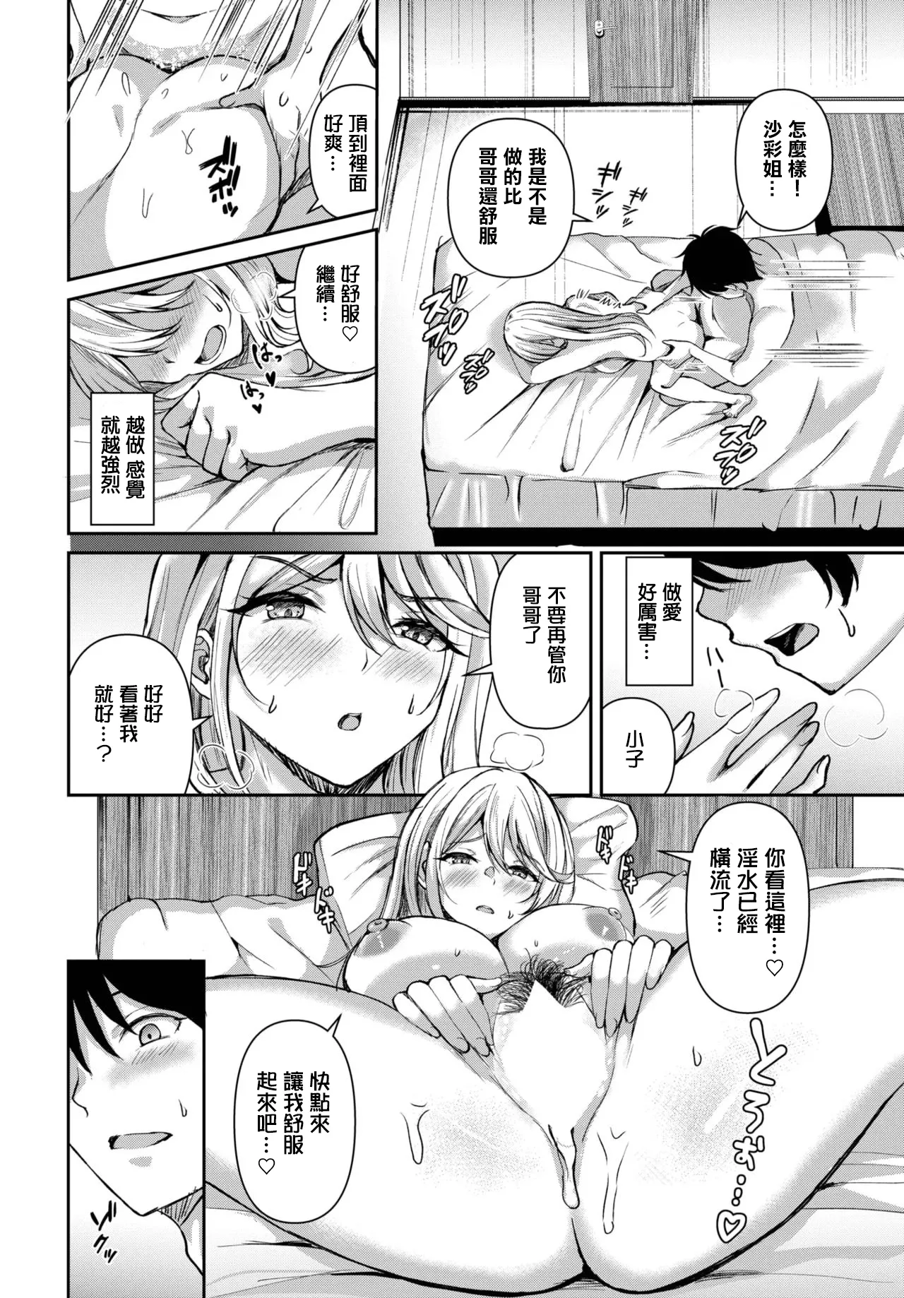 [Wonawo] Peeping Love (COMIC BAVEL 2025-03) [Chinese] [Digital] 图片编号 16