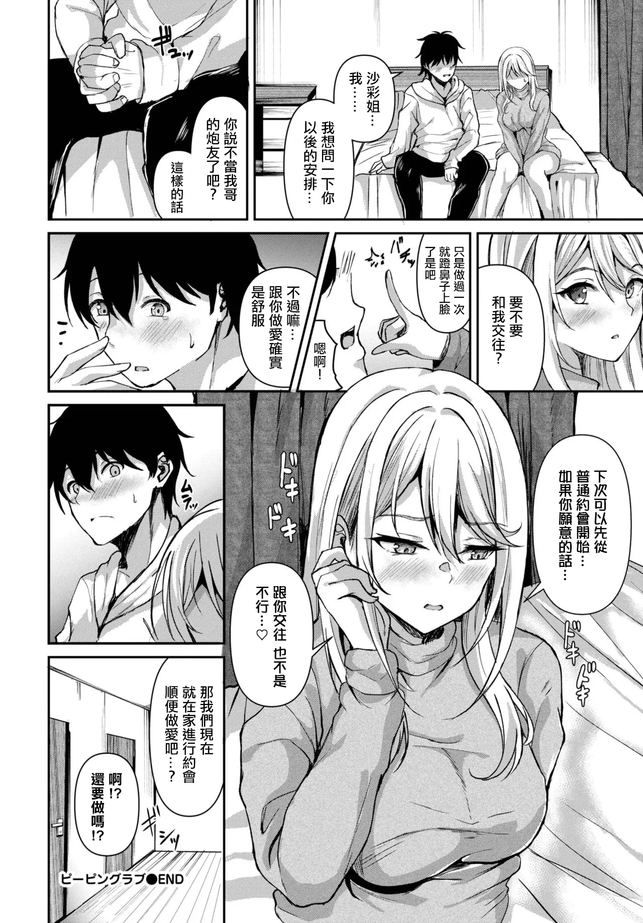 [Wonawo] Peeping Love (COMIC BAVEL 2025-03) [Chinese] [Digital] 图片编号 20