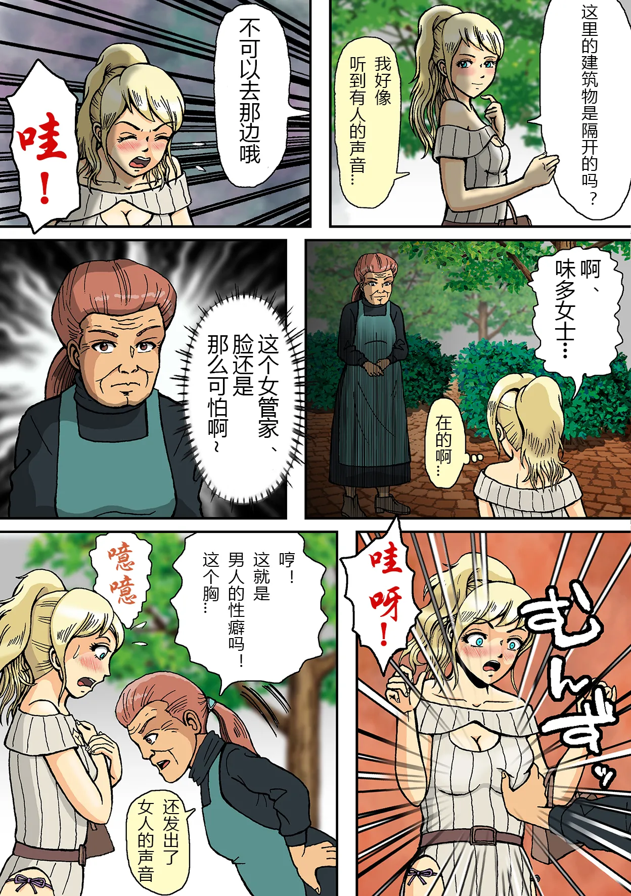 [B Kaiman] Newhalf Mazo Shoufu no Shiriana wa Namaniku Onahole nano yo [Chinese] [有条色狼汉化] numero di immagine  20