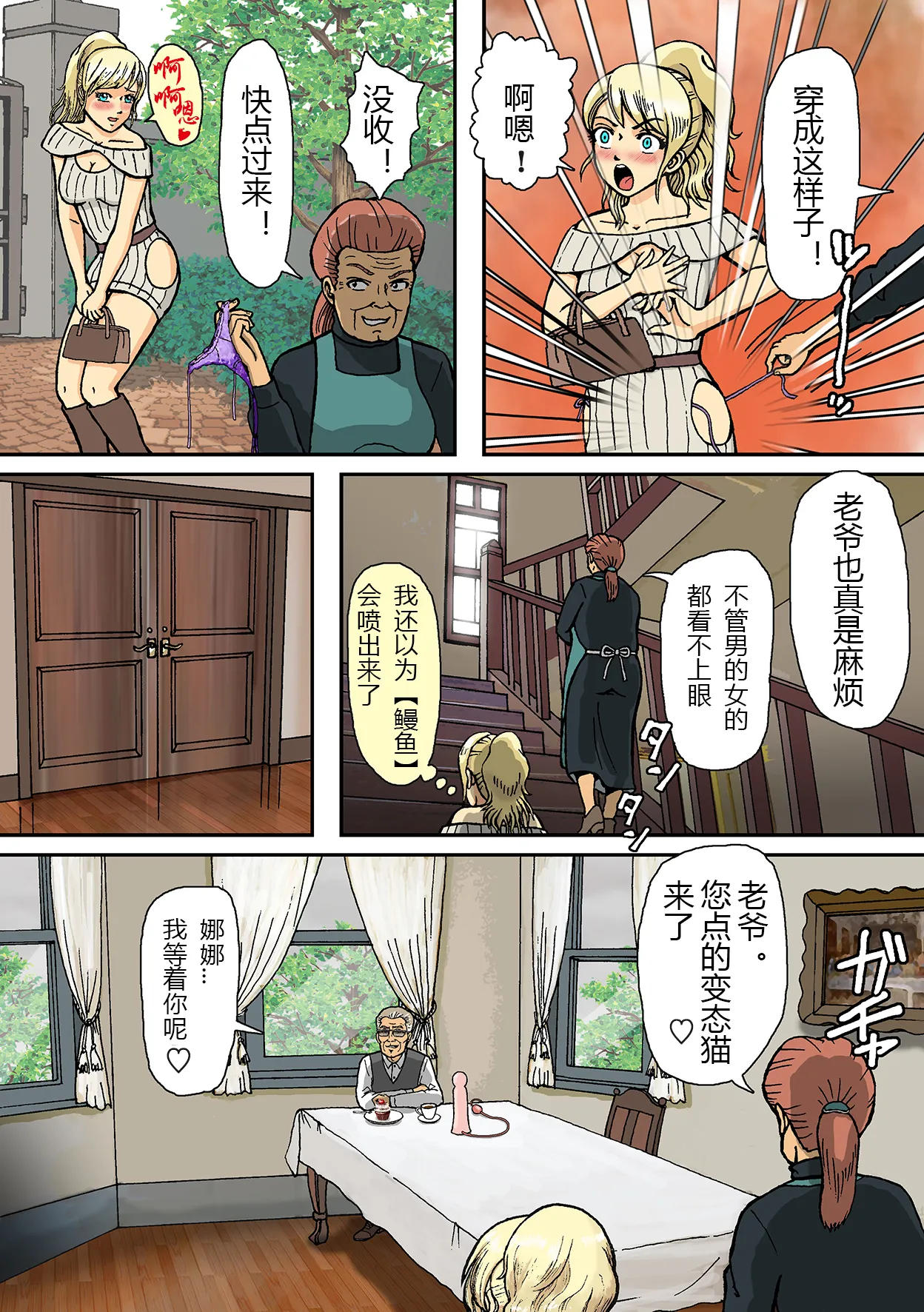 [B Kaiman] Newhalf Mazo Shoufu no Shiriana wa Namaniku Onahole nano yo [Chinese] [有条色狼汉化] numero di immagine  21