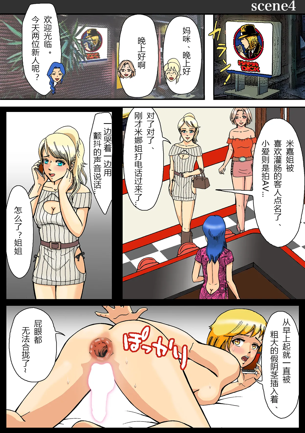 [B Kaiman] Newhalf Mazo Shoufu no Shiriana wa Namaniku Onahole nano yo [Chinese] [有条色狼汉化] numero di immagine  31