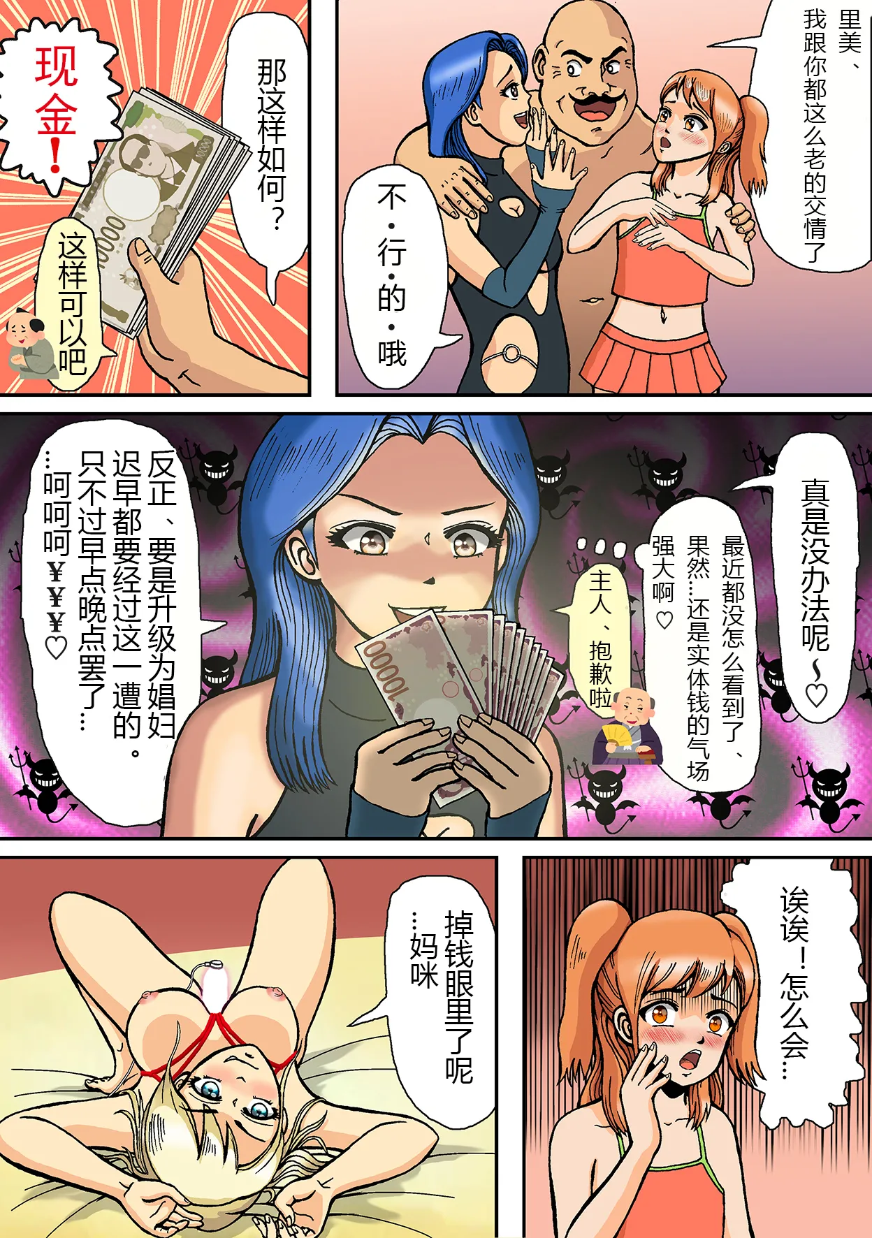 [B Kaiman] Newhalf Mazo Shoufu no Shiriana wa Namaniku Onahole nano yo [Chinese] [有条色狼汉化] numero di immagine  37