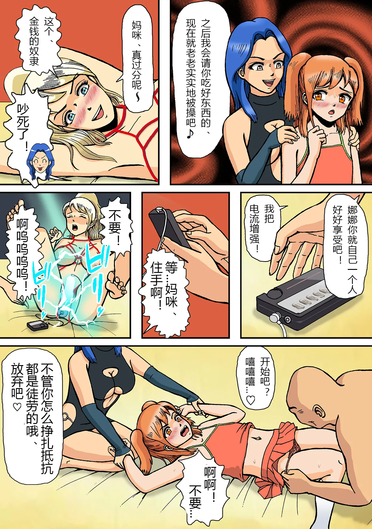 [B Kaiman] Newhalf Mazo Shoufu no Shiriana wa Namaniku Onahole nano yo [Chinese] [有条色狼汉化] numero di immagine  38